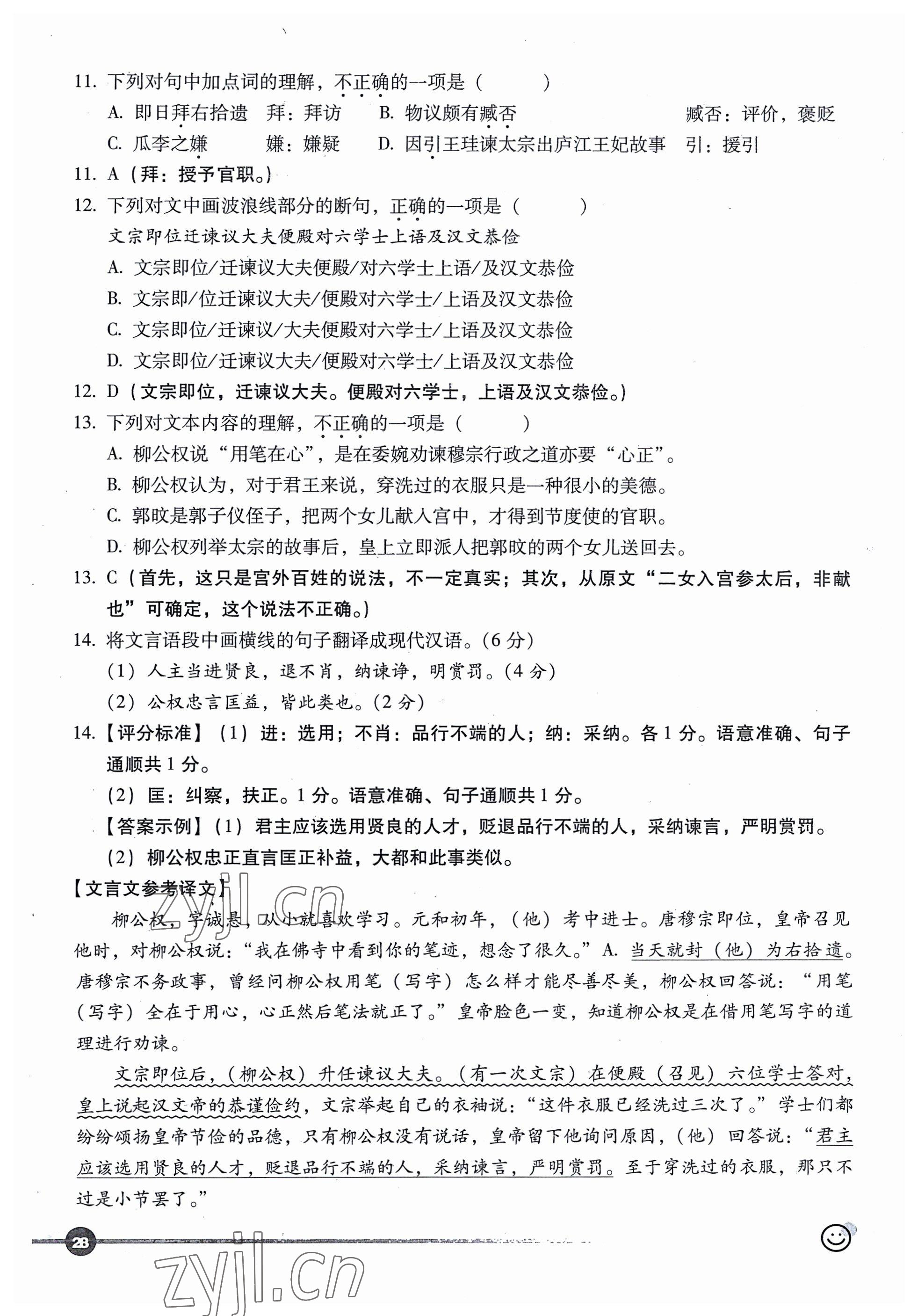 2023年全息大語文輕松導(dǎo)練語文 參考答案第28頁