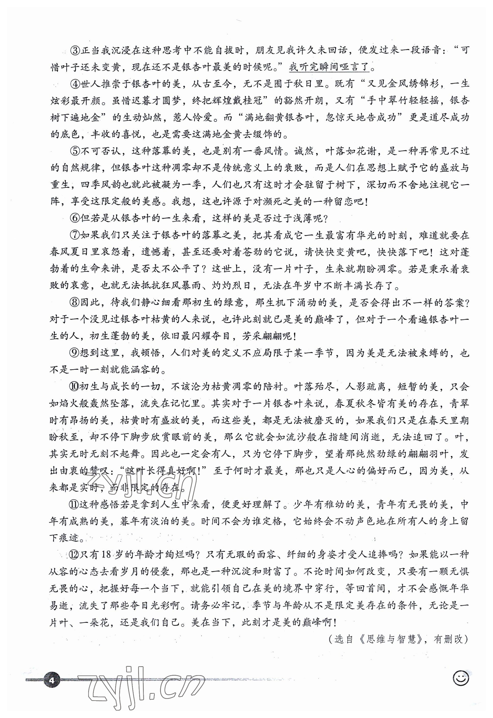 2023年全息大語文輕松導(dǎo)練語文 參考答案第4頁