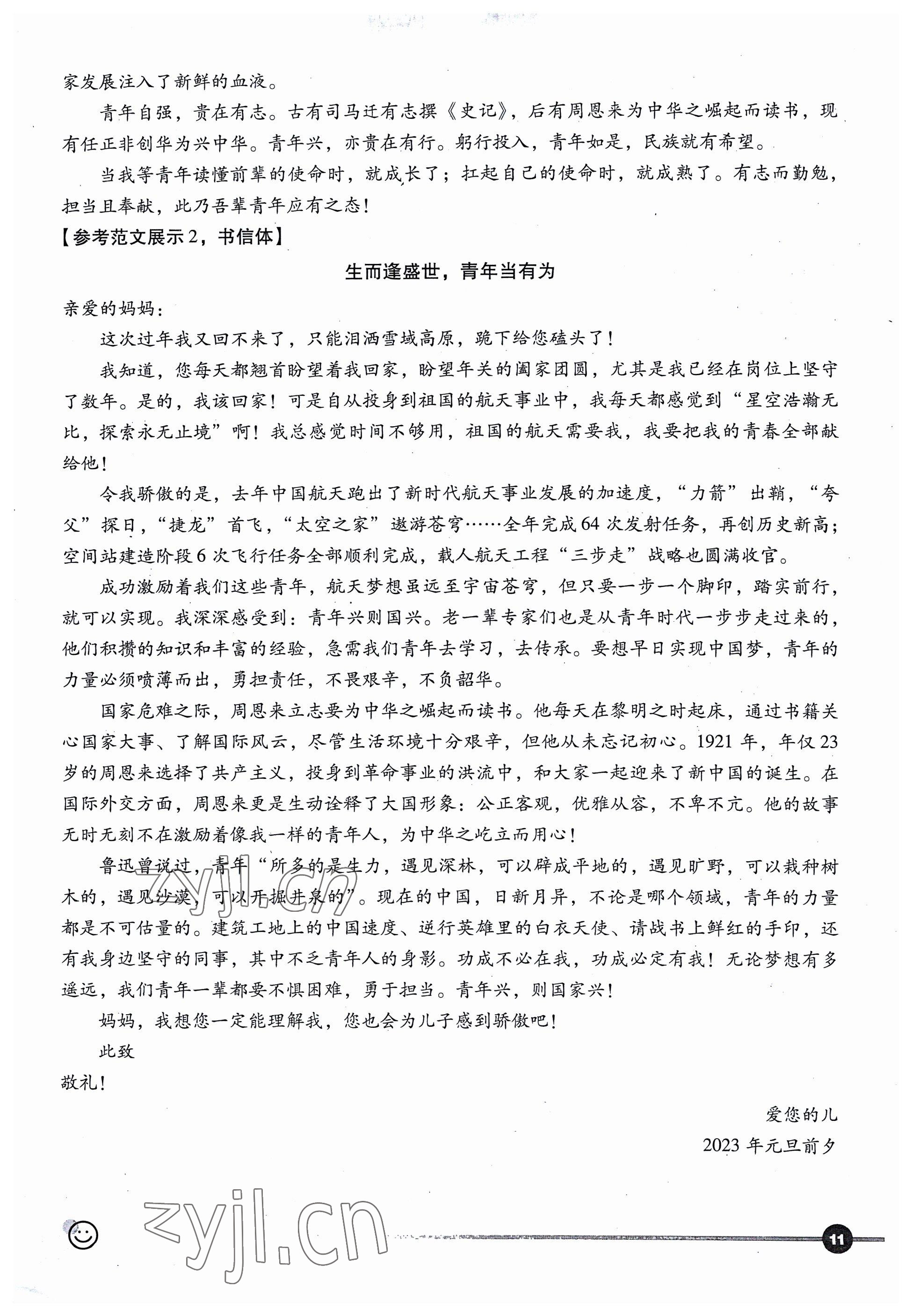 2023年全息大語文輕松導(dǎo)練語文 參考答案第11頁(yè)