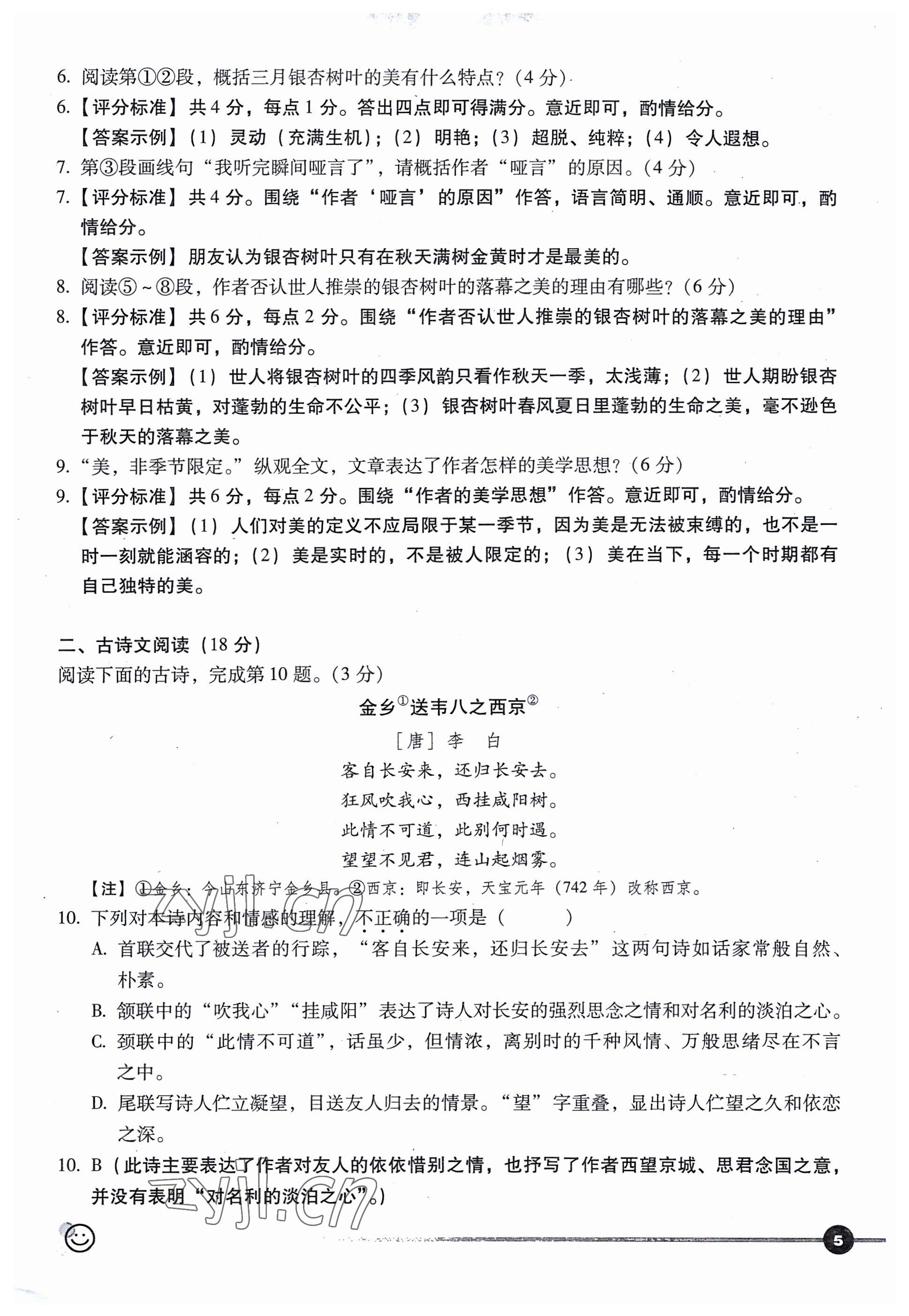 2023年全息大語文輕松導練語文 參考答案第5頁