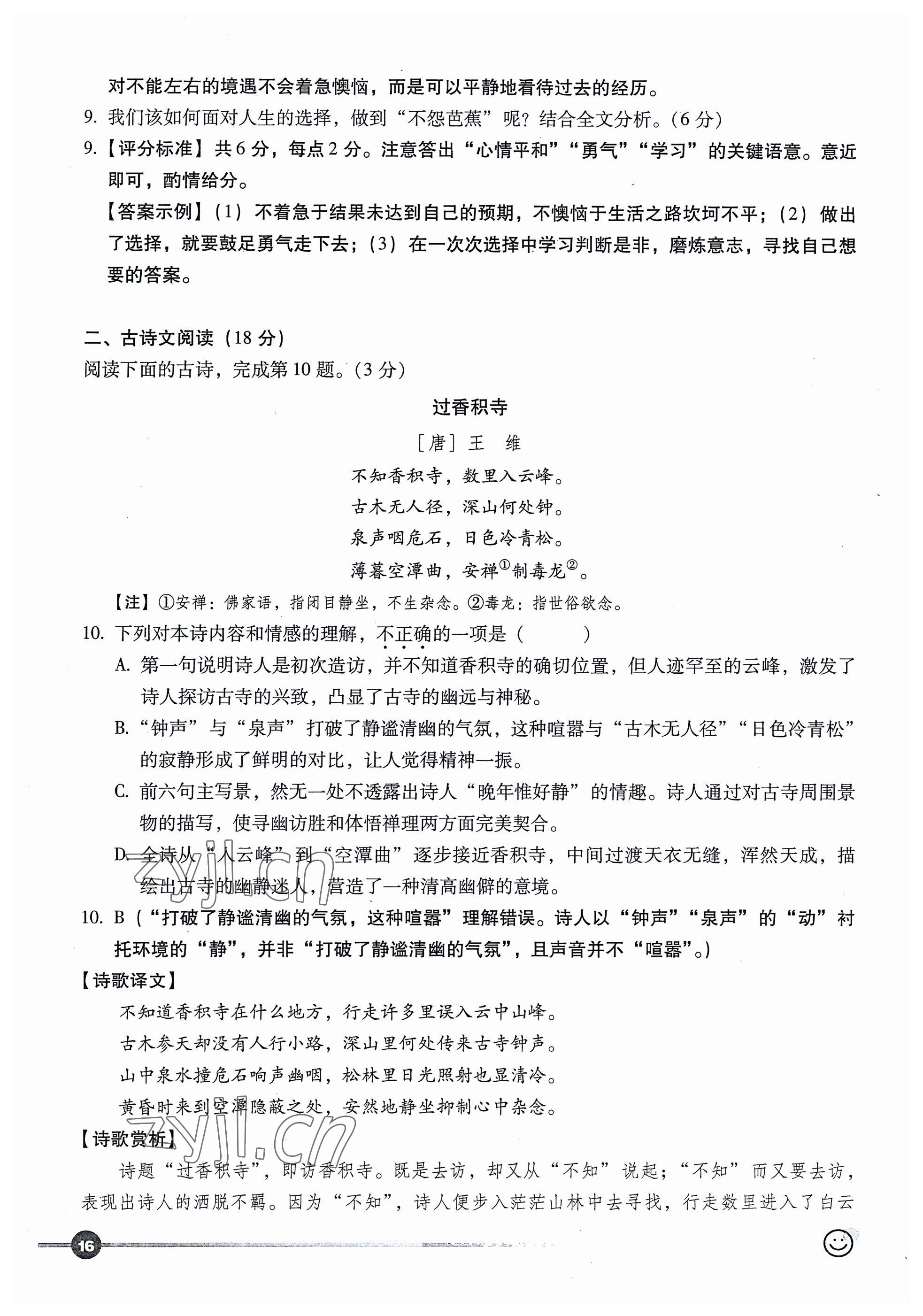 2023年全息大語(yǔ)文輕松導(dǎo)練語(yǔ)文 參考答案第16頁(yè)