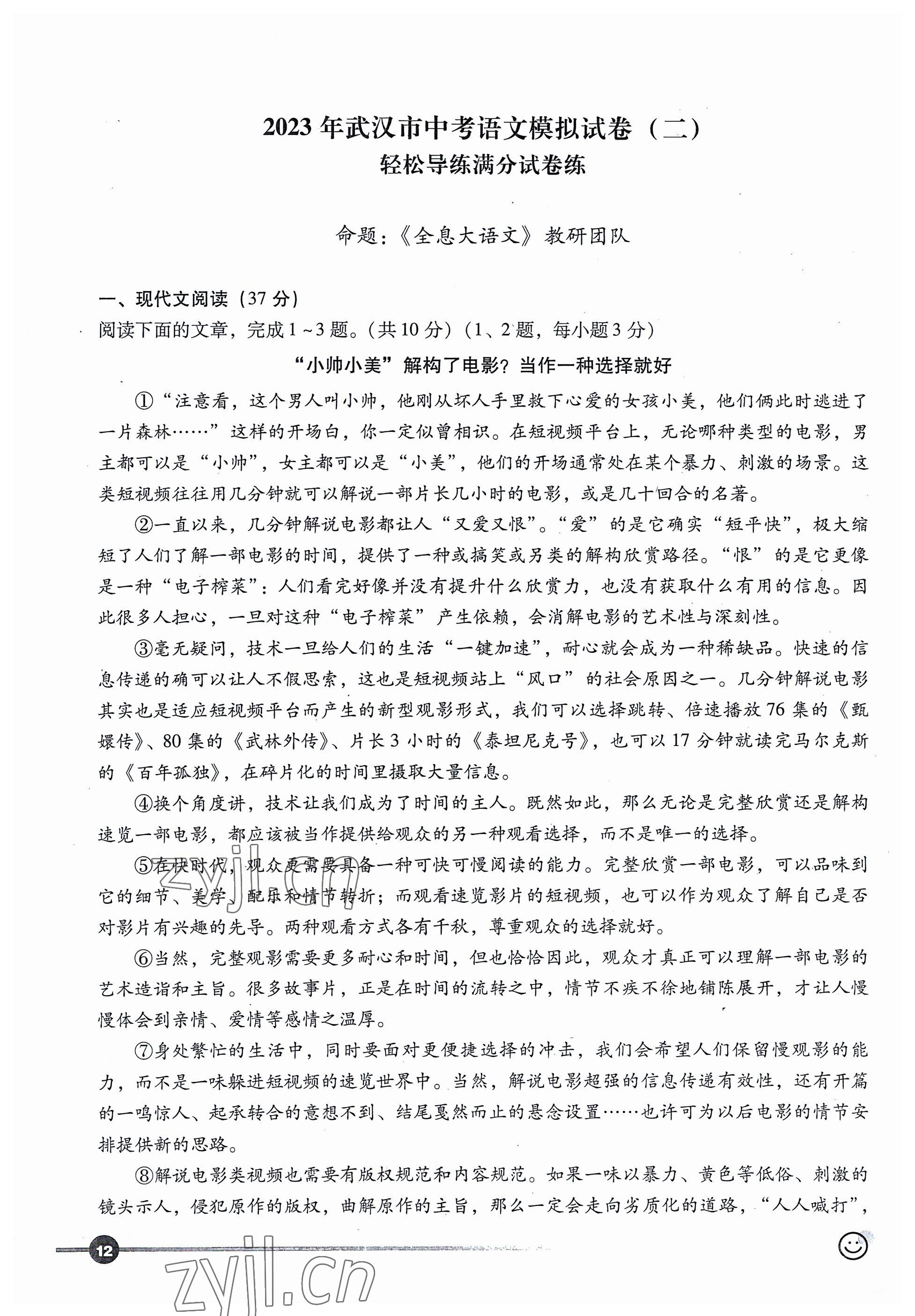 2023年全息大語文輕松導練語文 參考答案第12頁