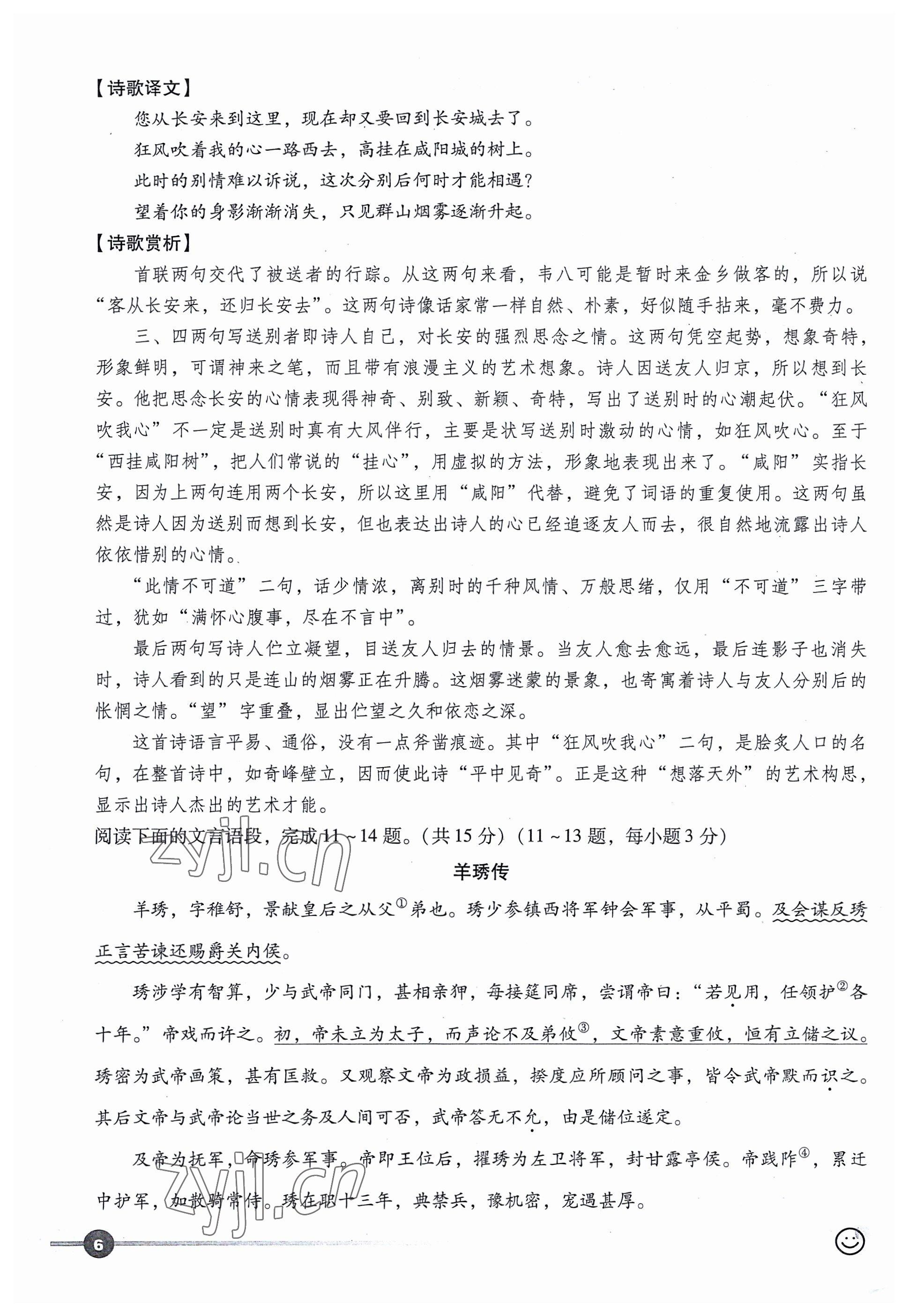 2023年全息大語文輕松導(dǎo)練語文 參考答案第6頁