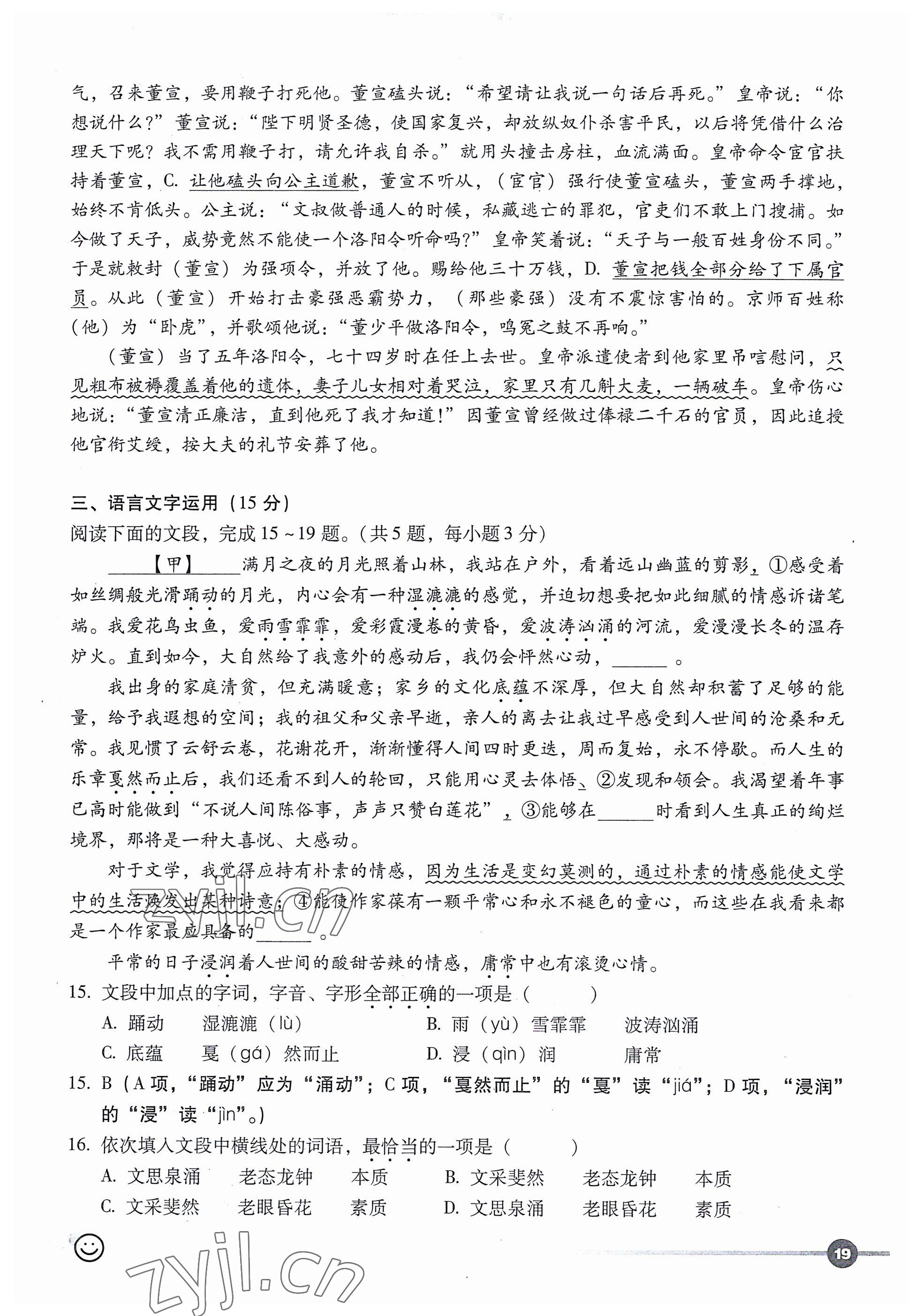 2023年全息大語(yǔ)文輕松導(dǎo)練語(yǔ)文 參考答案第19頁(yè)