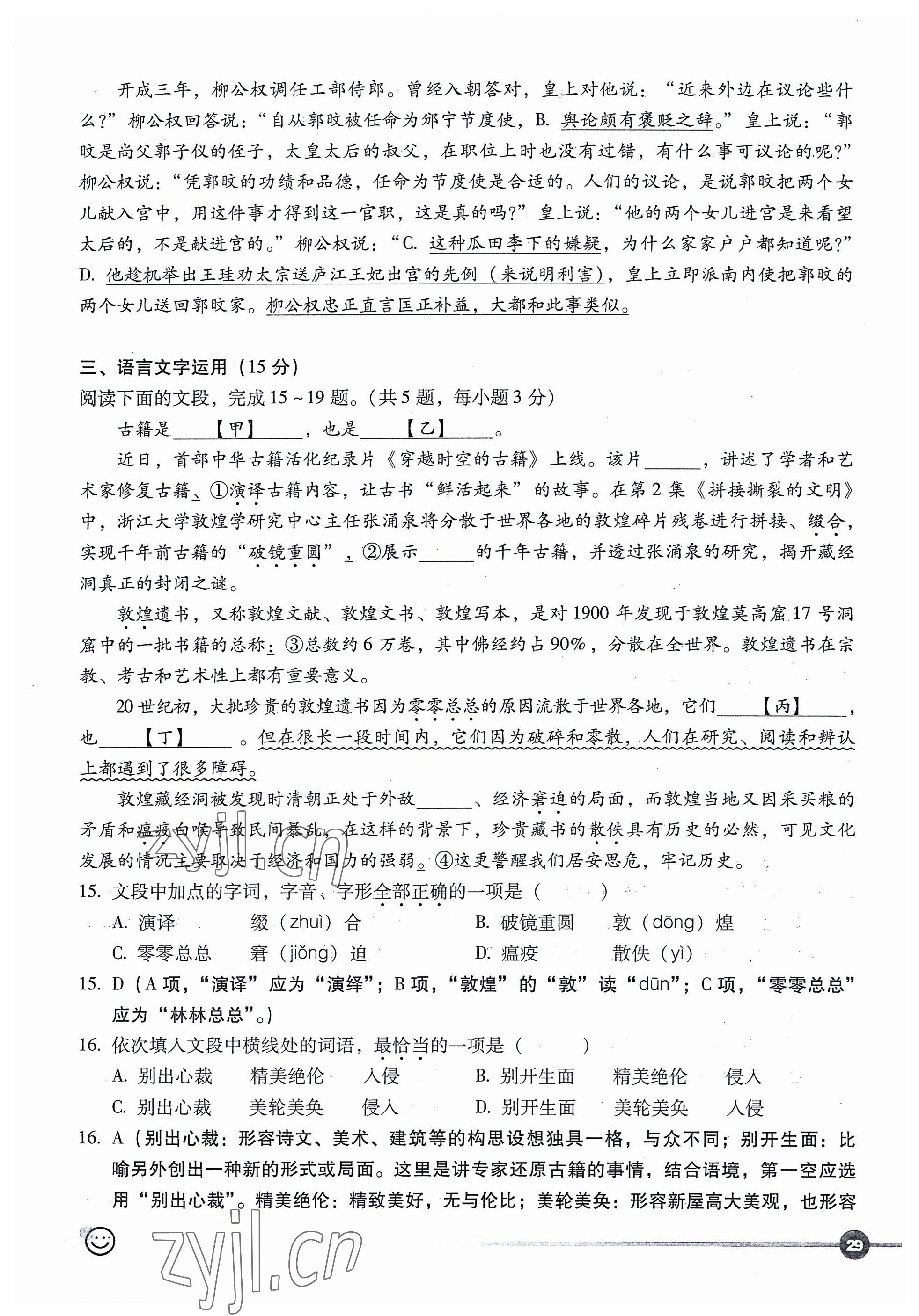 2023年全息大語文輕松導(dǎo)練語文 參考答案第29頁