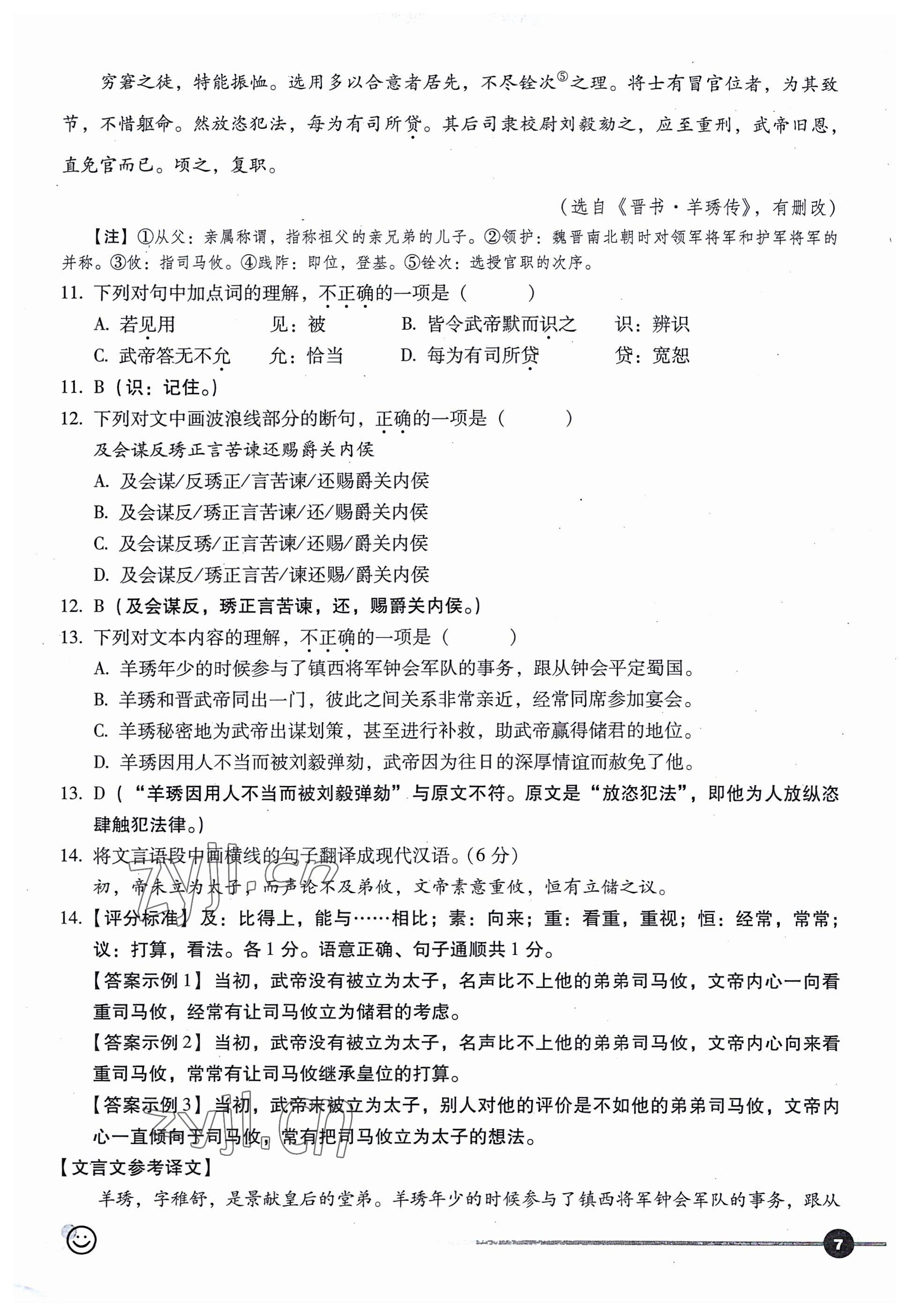 2023年全息大語文輕松導(dǎo)練語文 參考答案第7頁