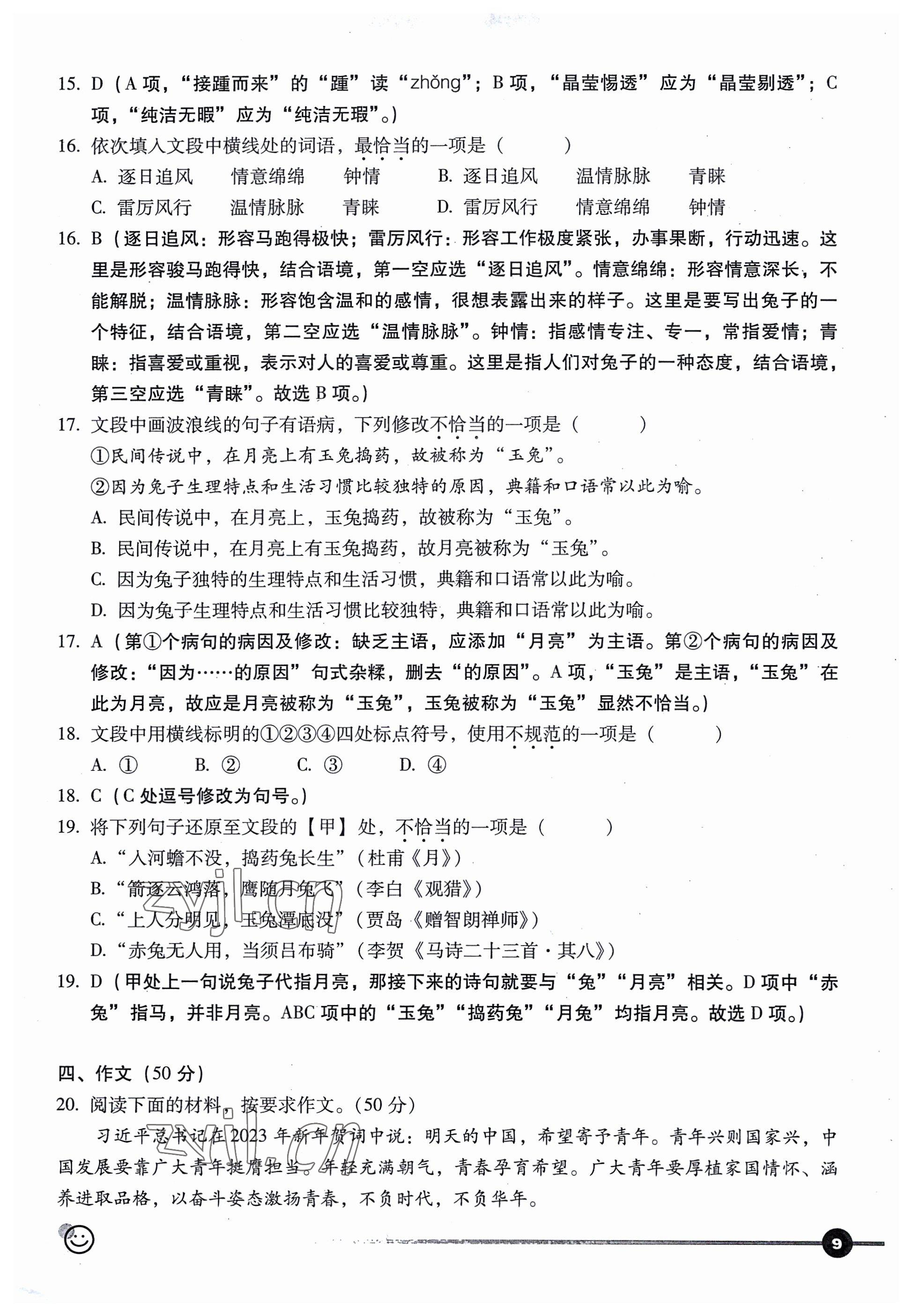 2023年全息大語文輕松導(dǎo)練語文 參考答案第9頁