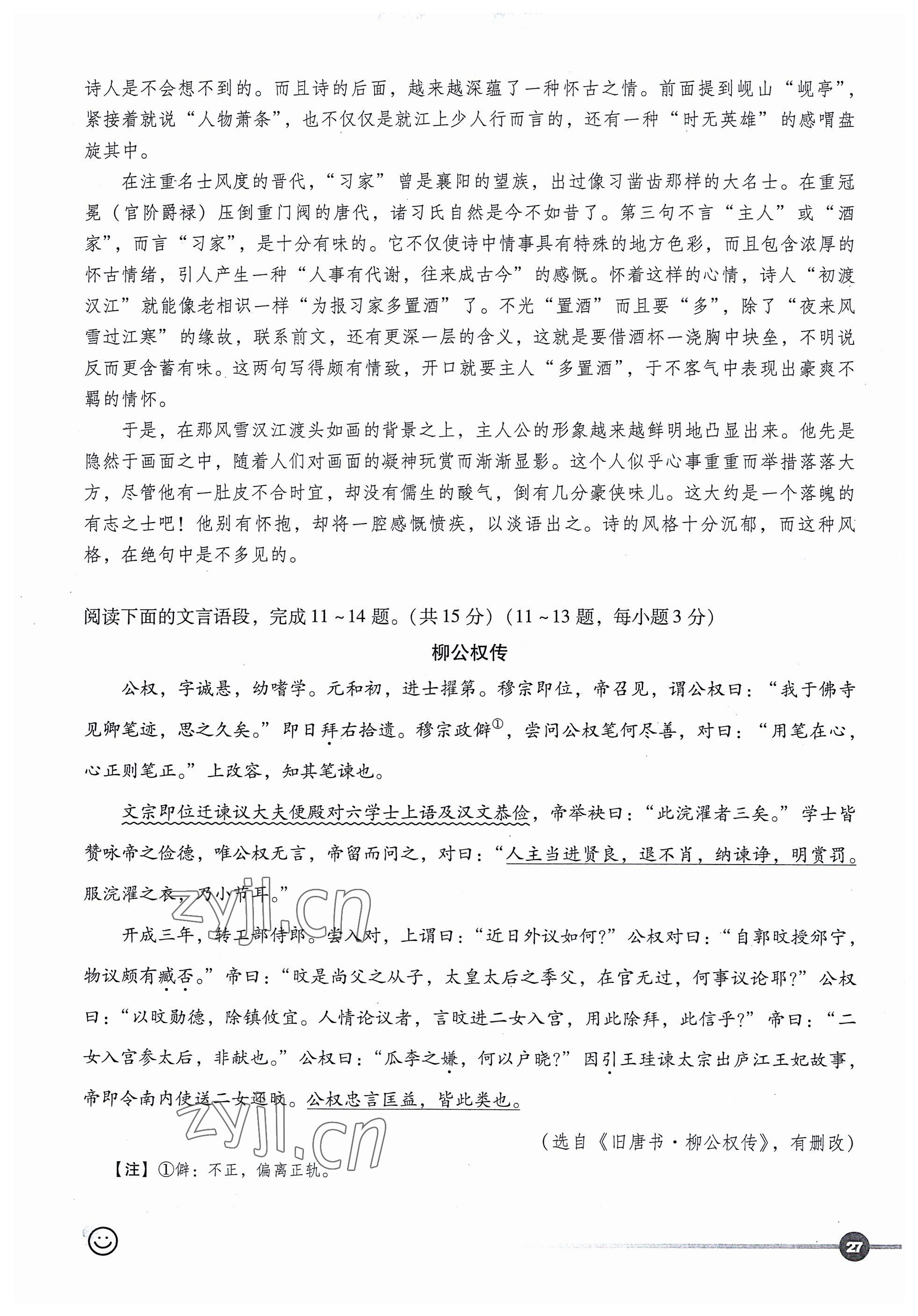 2023年全息大語(yǔ)文輕松導(dǎo)練語(yǔ)文 參考答案第27頁(yè)