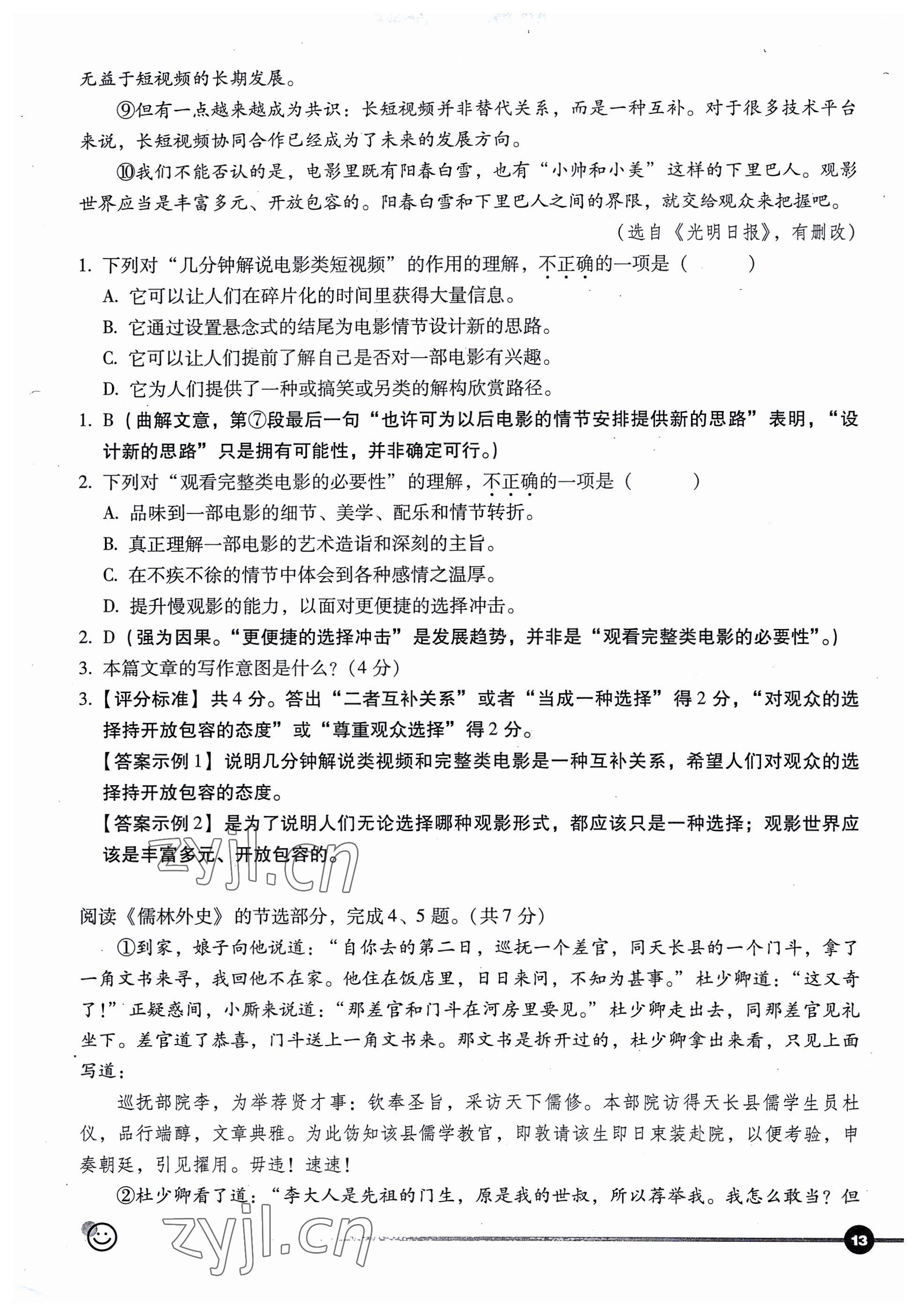 2023年全息大語(yǔ)文輕松導(dǎo)練語(yǔ)文 參考答案第13頁(yè)
