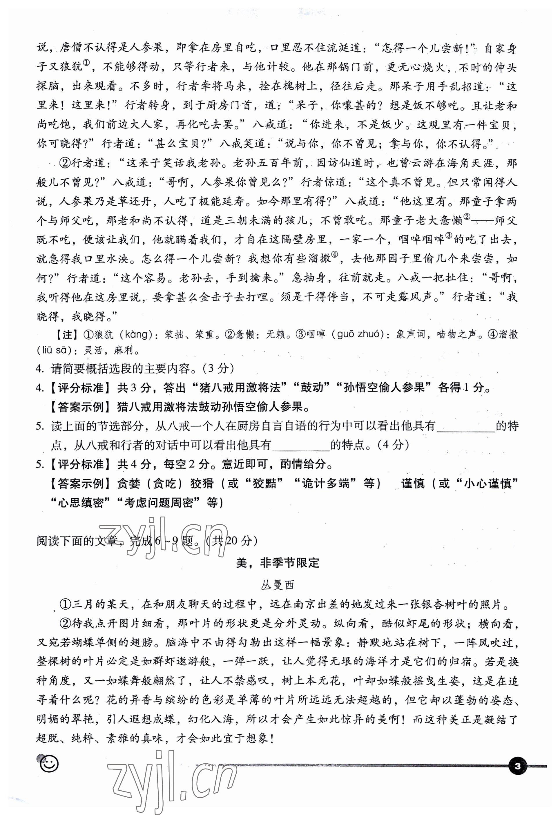 2023年全息大語文輕松導(dǎo)練語文 參考答案第3頁