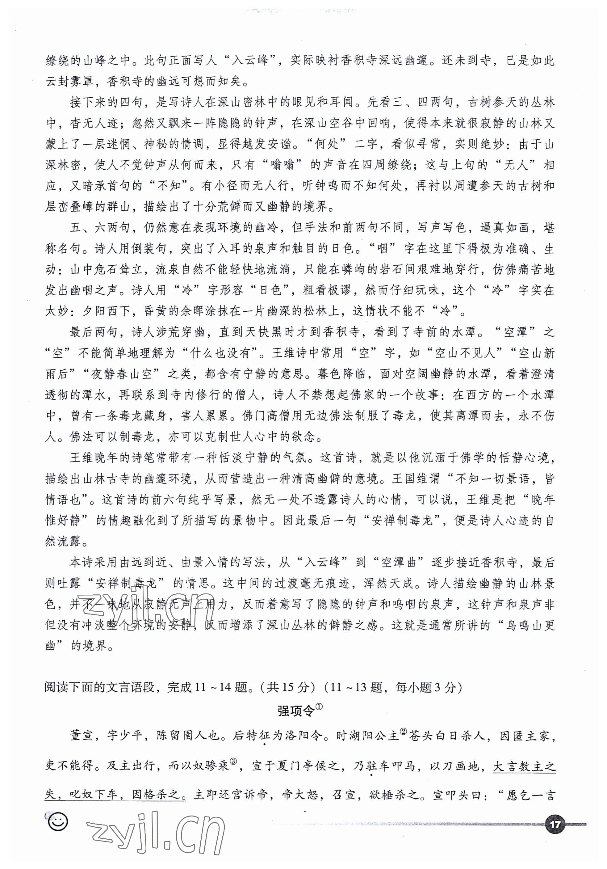 2023年全息大語(yǔ)文輕松導(dǎo)練語(yǔ)文 參考答案第17頁(yè)