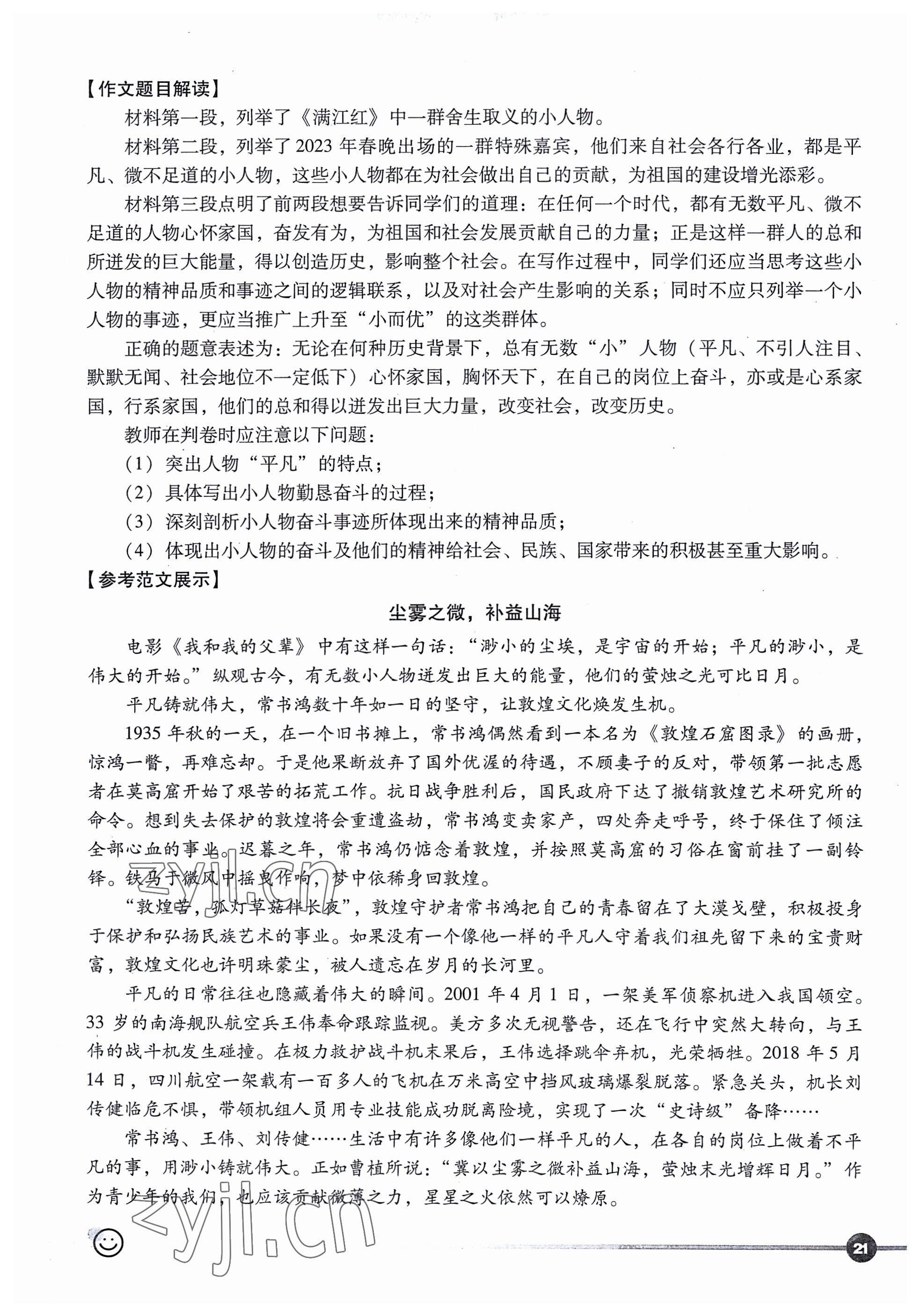 2023年全息大語文輕松導(dǎo)練語文 參考答案第21頁