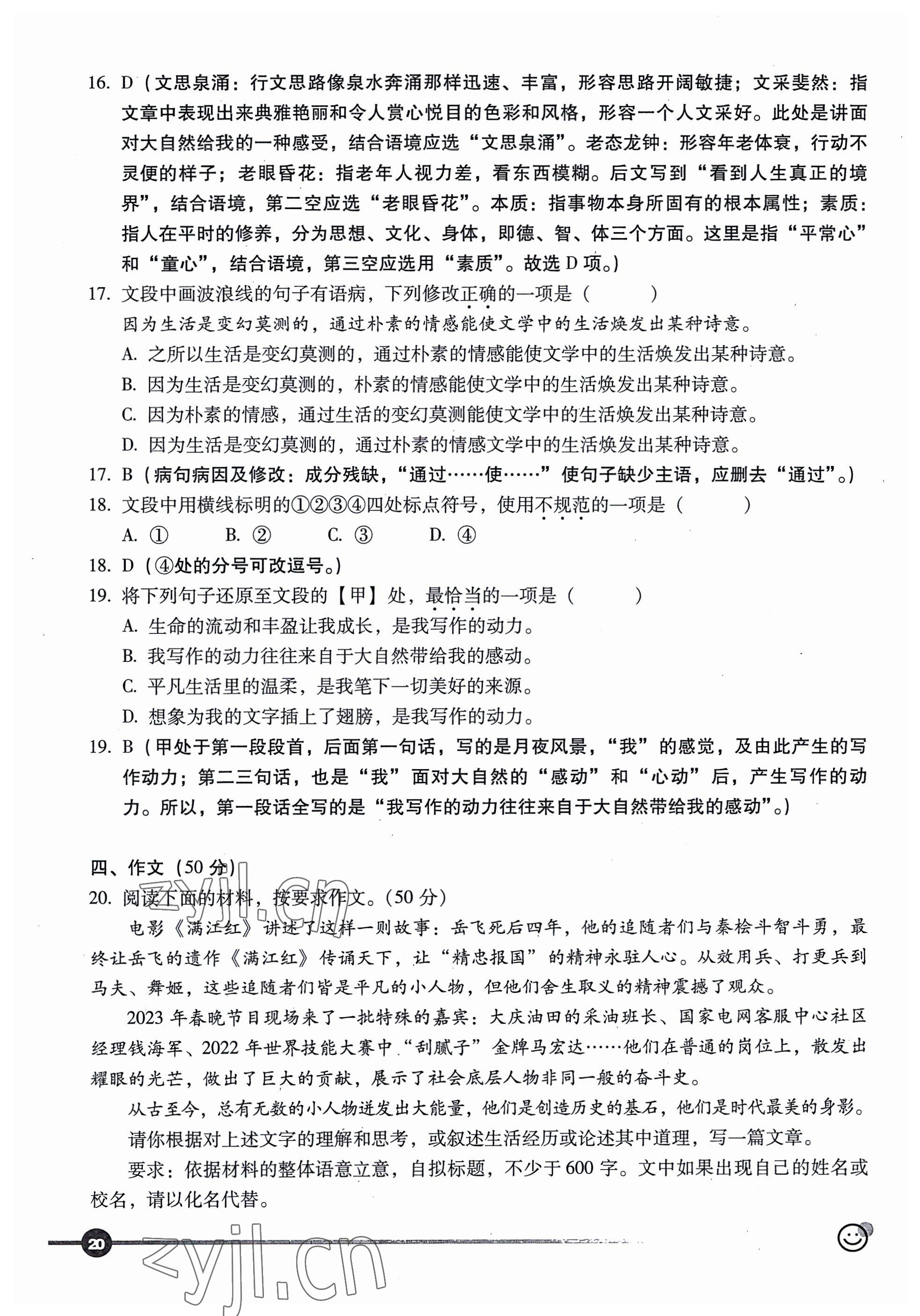 2023年全息大語文輕松導(dǎo)練語文 參考答案第20頁