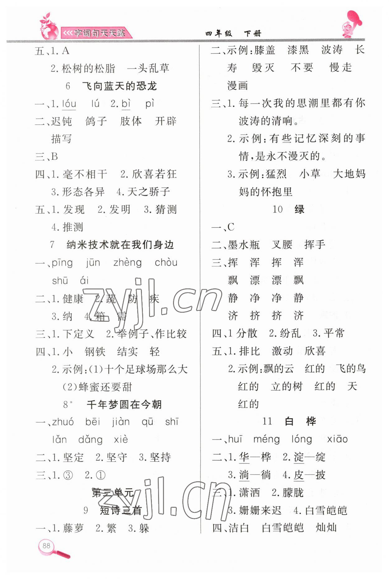 2023年字词句天天练四年级语文下册人教版 第2页