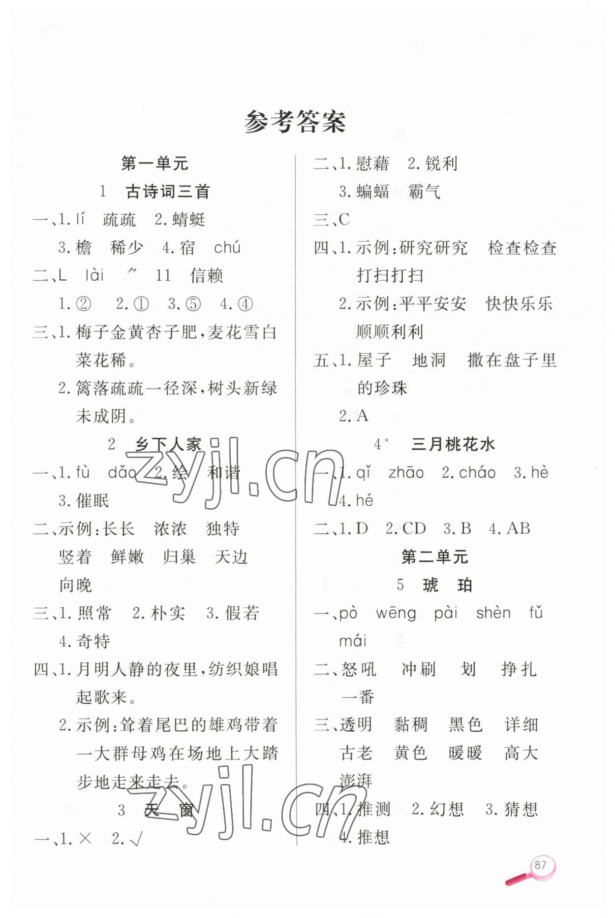 2023年字詞句天天練四年級(jí)語(yǔ)文下冊(cè)人教版 第1頁(yè)