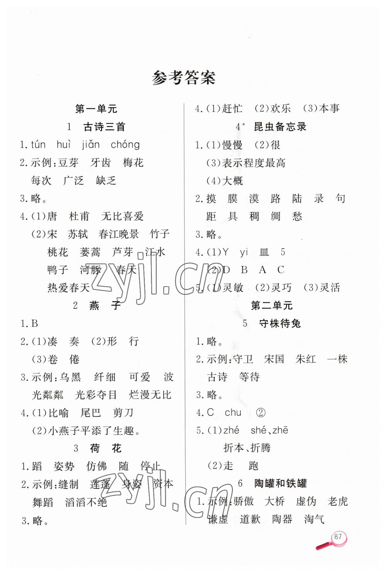 2023年字詞句天天練三年級語文下冊人教版 第1頁