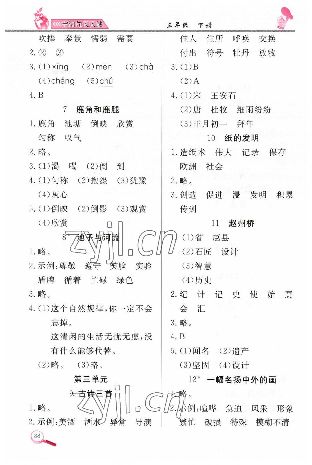 2023年字词句天天练三年级语文下册人教版 第2页