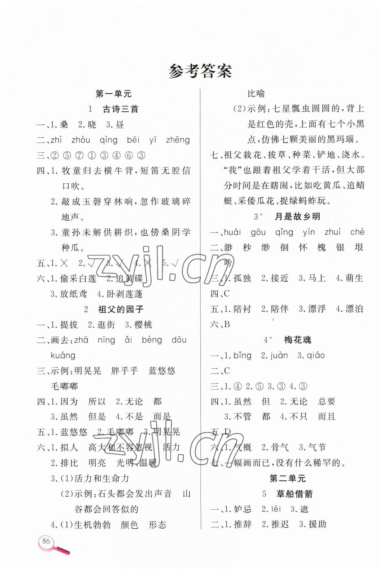 2023年字詞句天天練五年級語文下冊人教版 參考答案第1頁