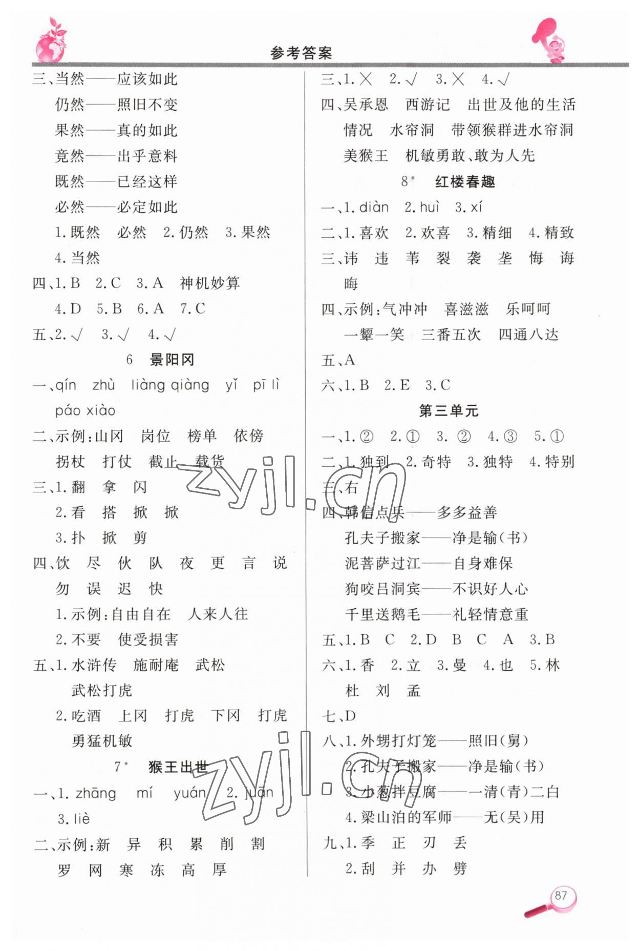 2023年字詞句天天練五年級語文下冊人教版 參考答案第2頁