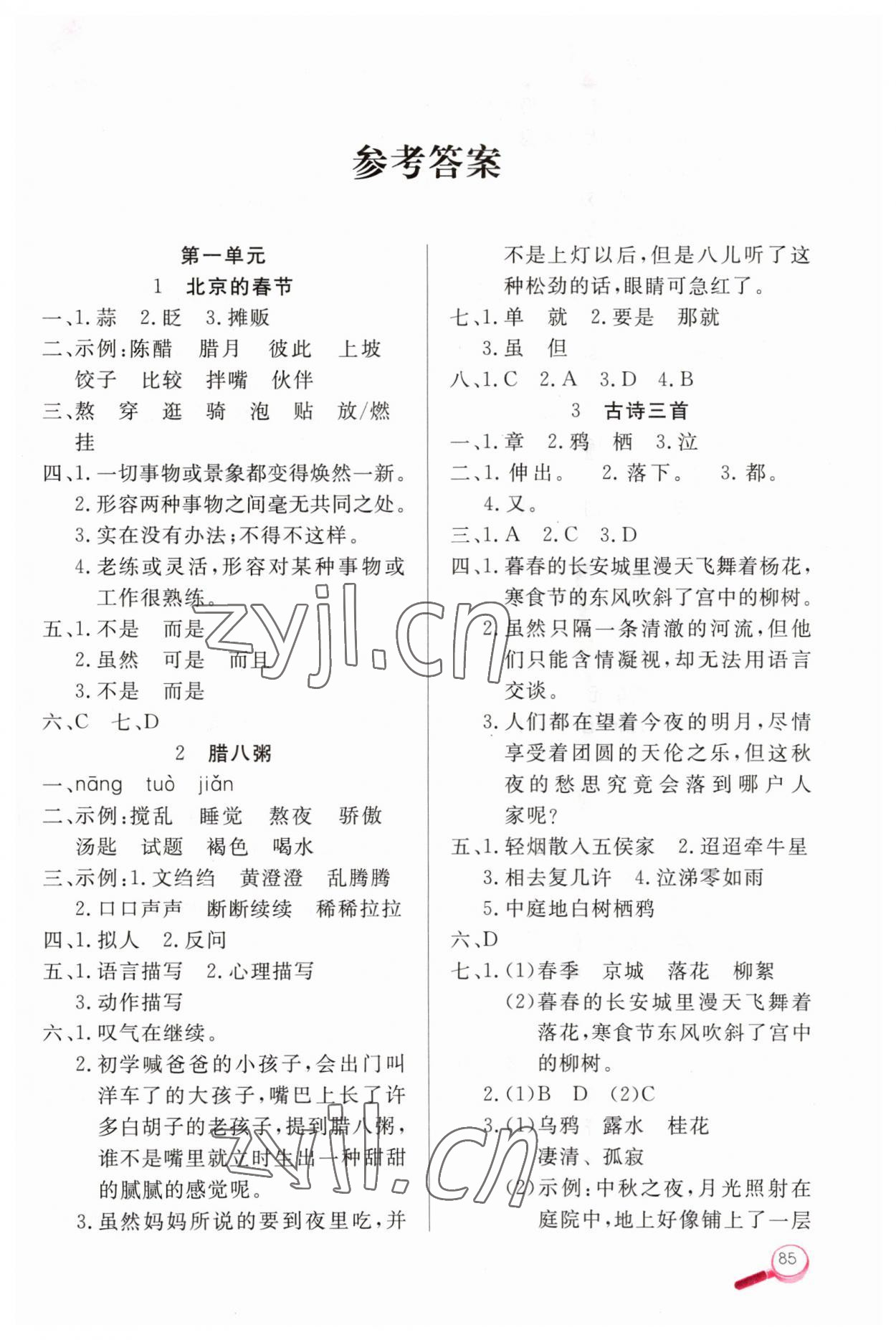 2023年字詞句天天練六年級語文下冊人教版 第1頁