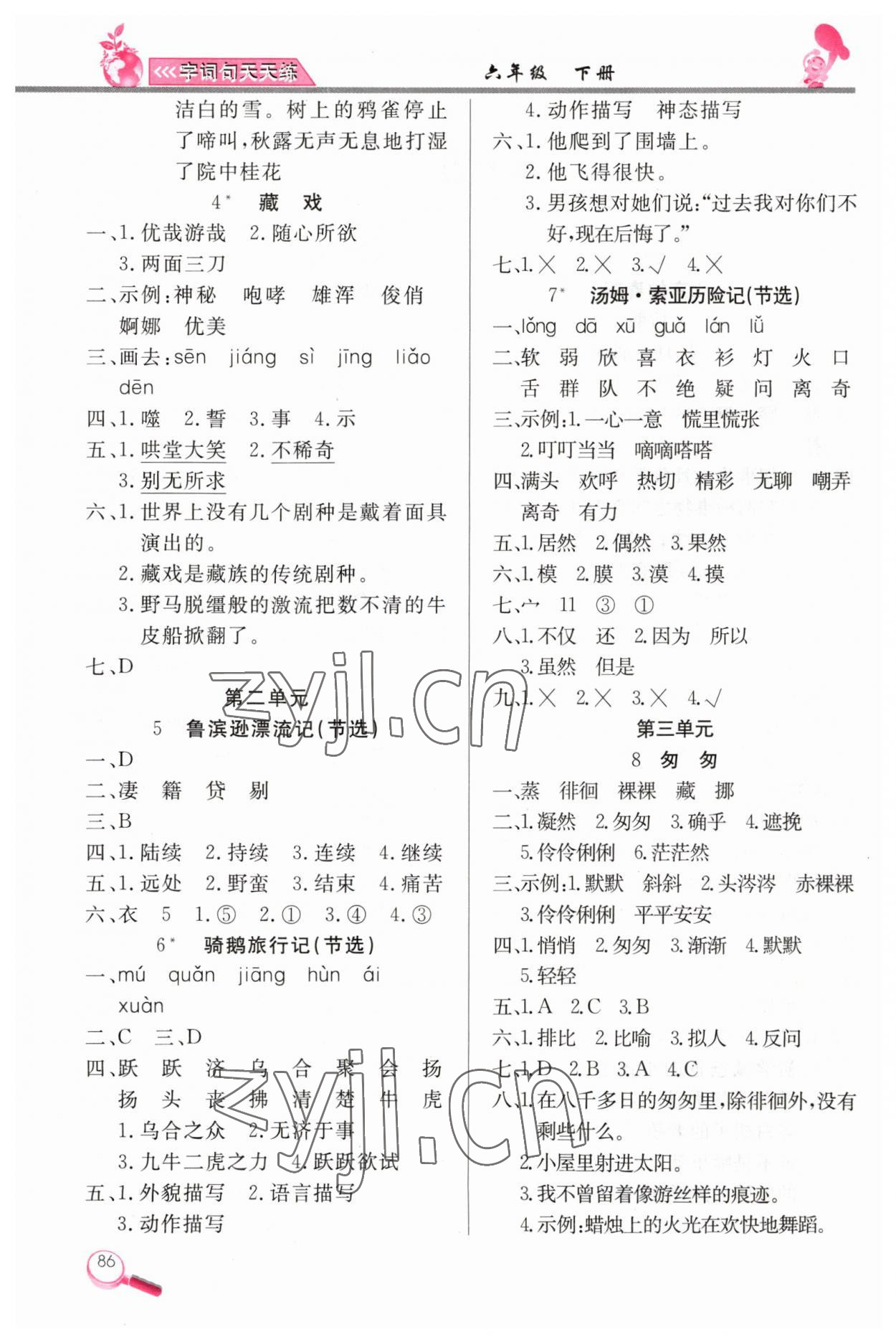 2023年字词句天天练六年级语文下册人教版 第2页