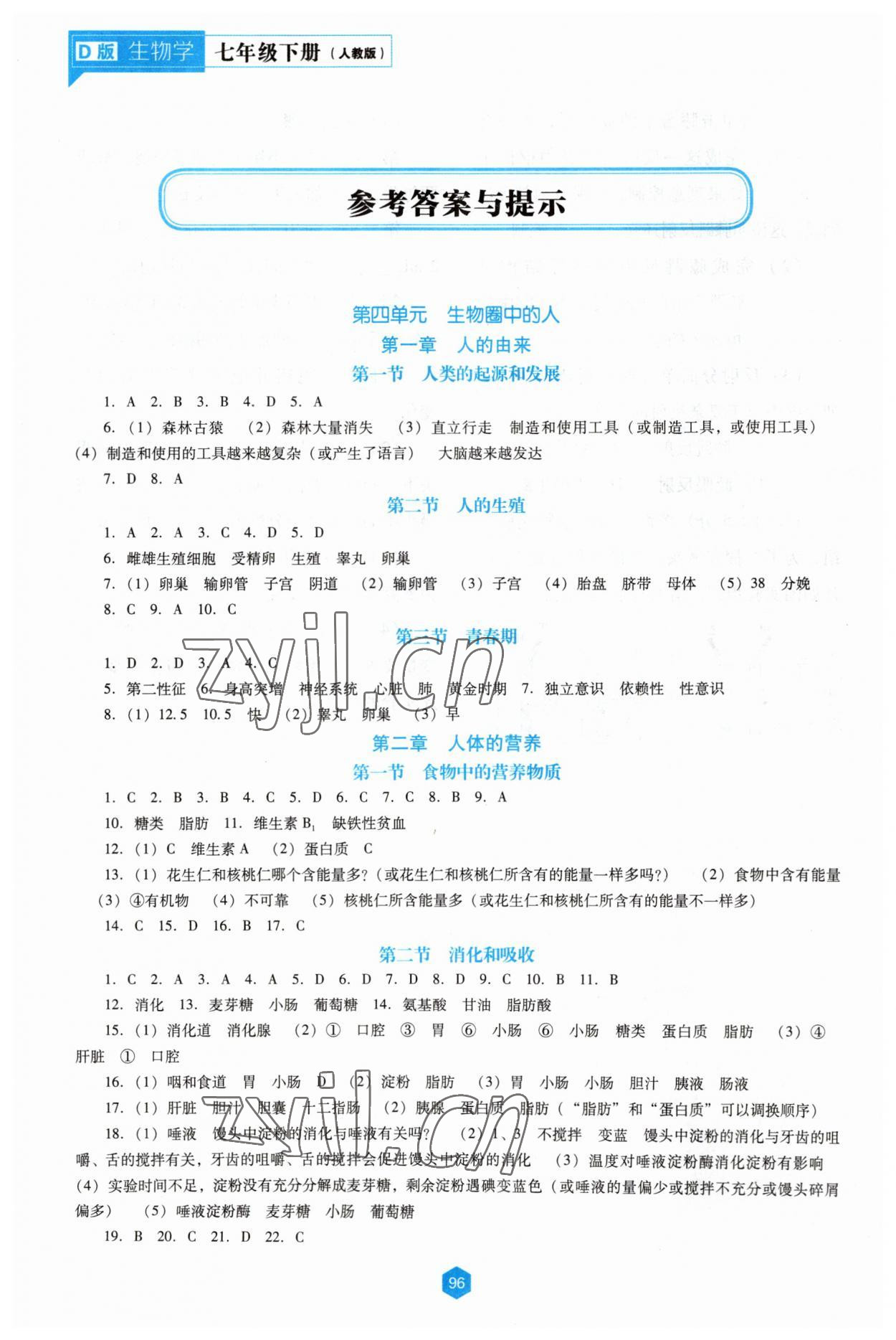 2023年新课程能力培养七年级生物下册人教版D版 参考答案第1页