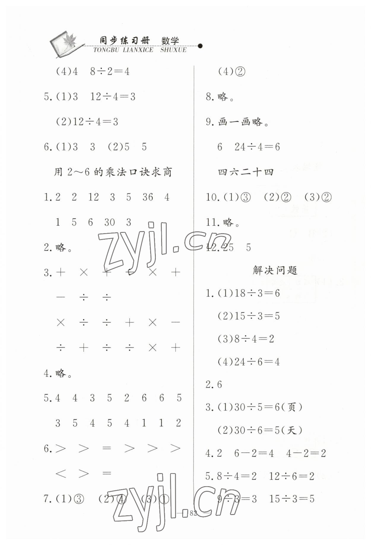 2023年同步練習冊山東科學技術出版社二年級數學下冊人教版 第2頁