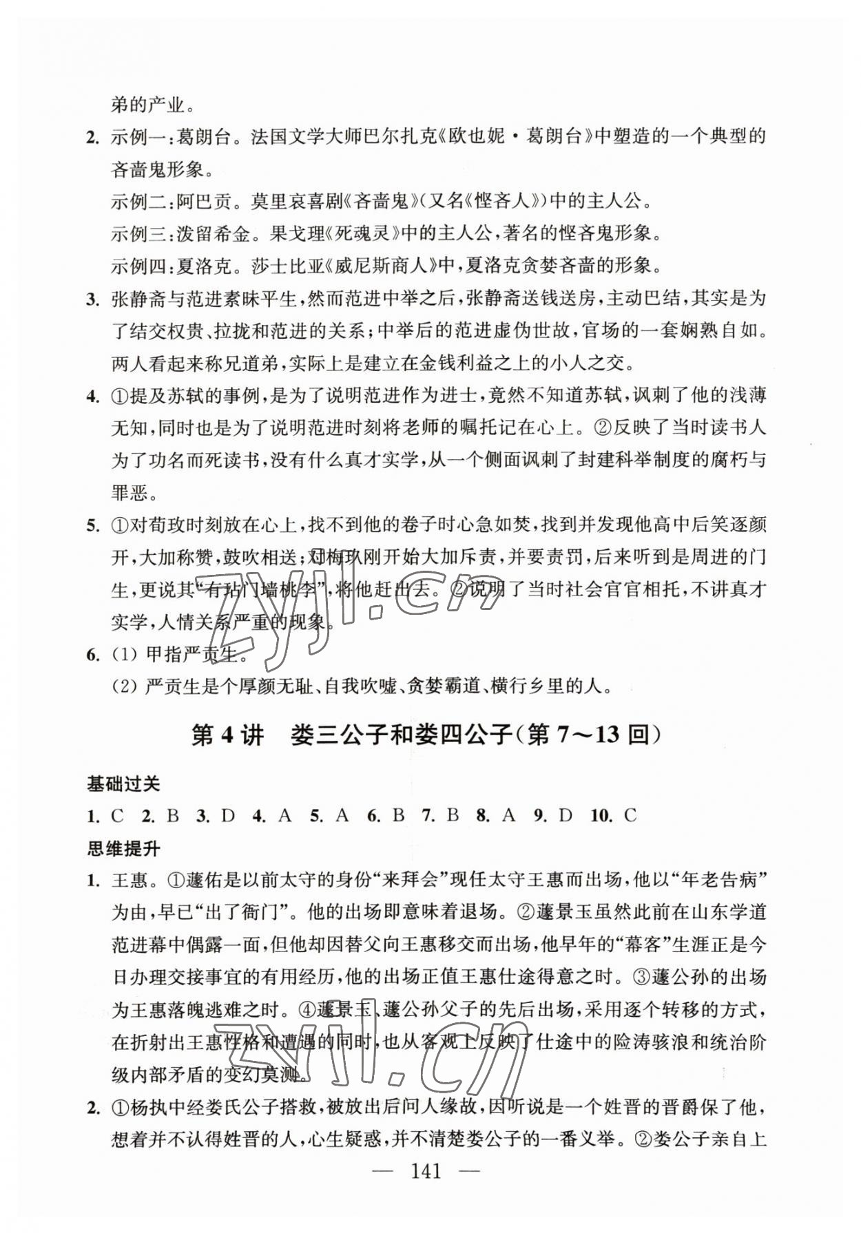 2023年問讀經(jīng)典名著導(dǎo)讀導(dǎo)練九年級語文下冊人教版 參考答案第3頁