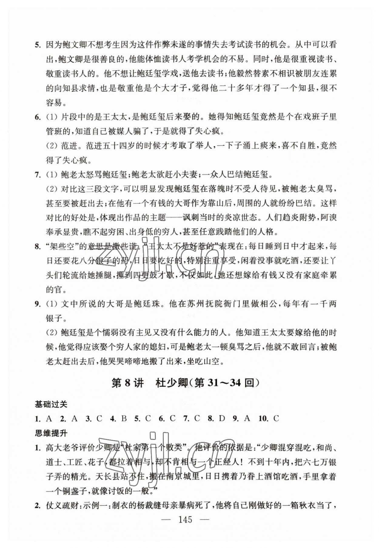 2023年問讀經(jīng)典名著導(dǎo)讀導(dǎo)練九年級語文下冊人教版 參考答案第7頁