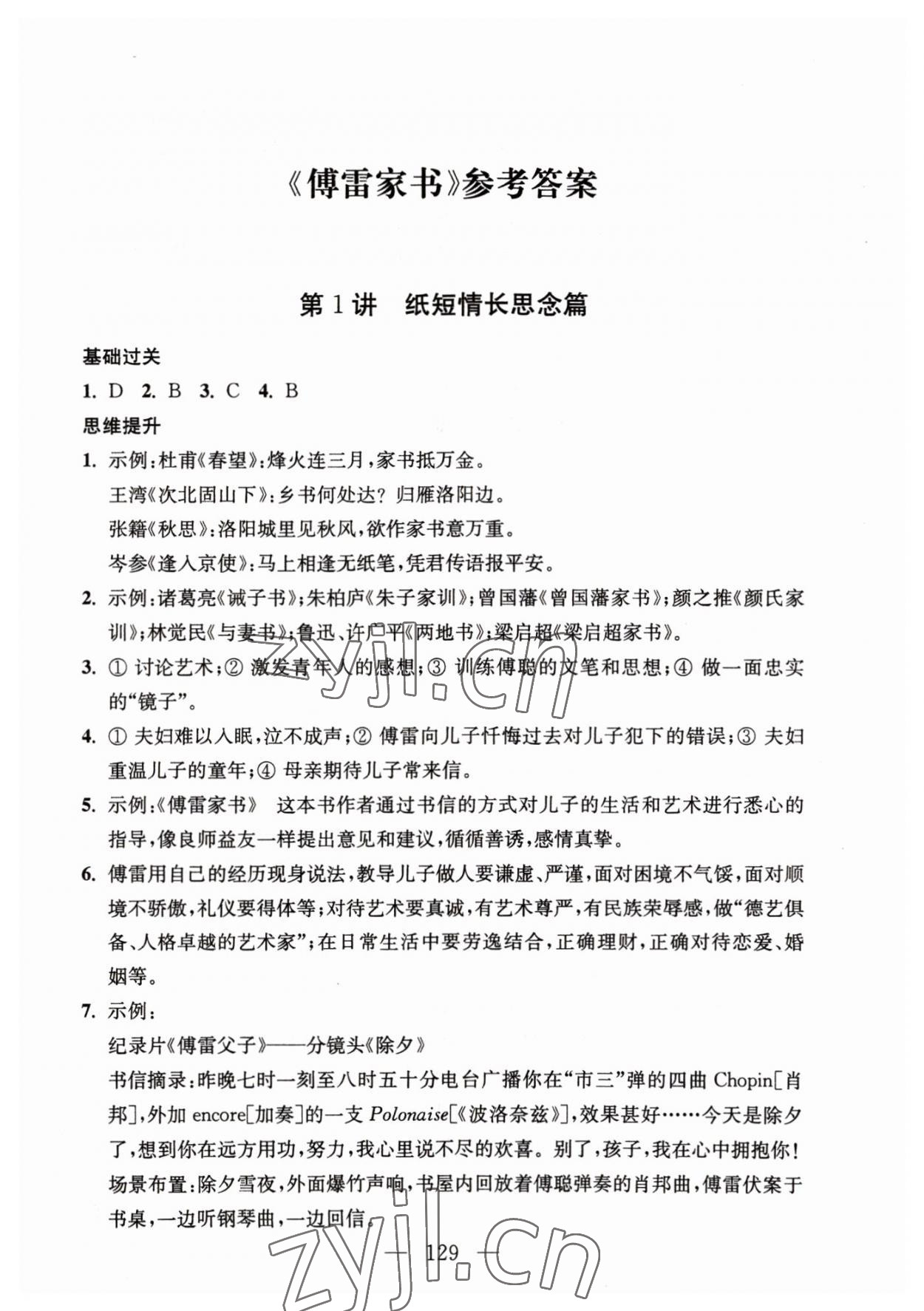 2023年问读经典名著导读导练八年级语文下册人教版 参考答案第1页