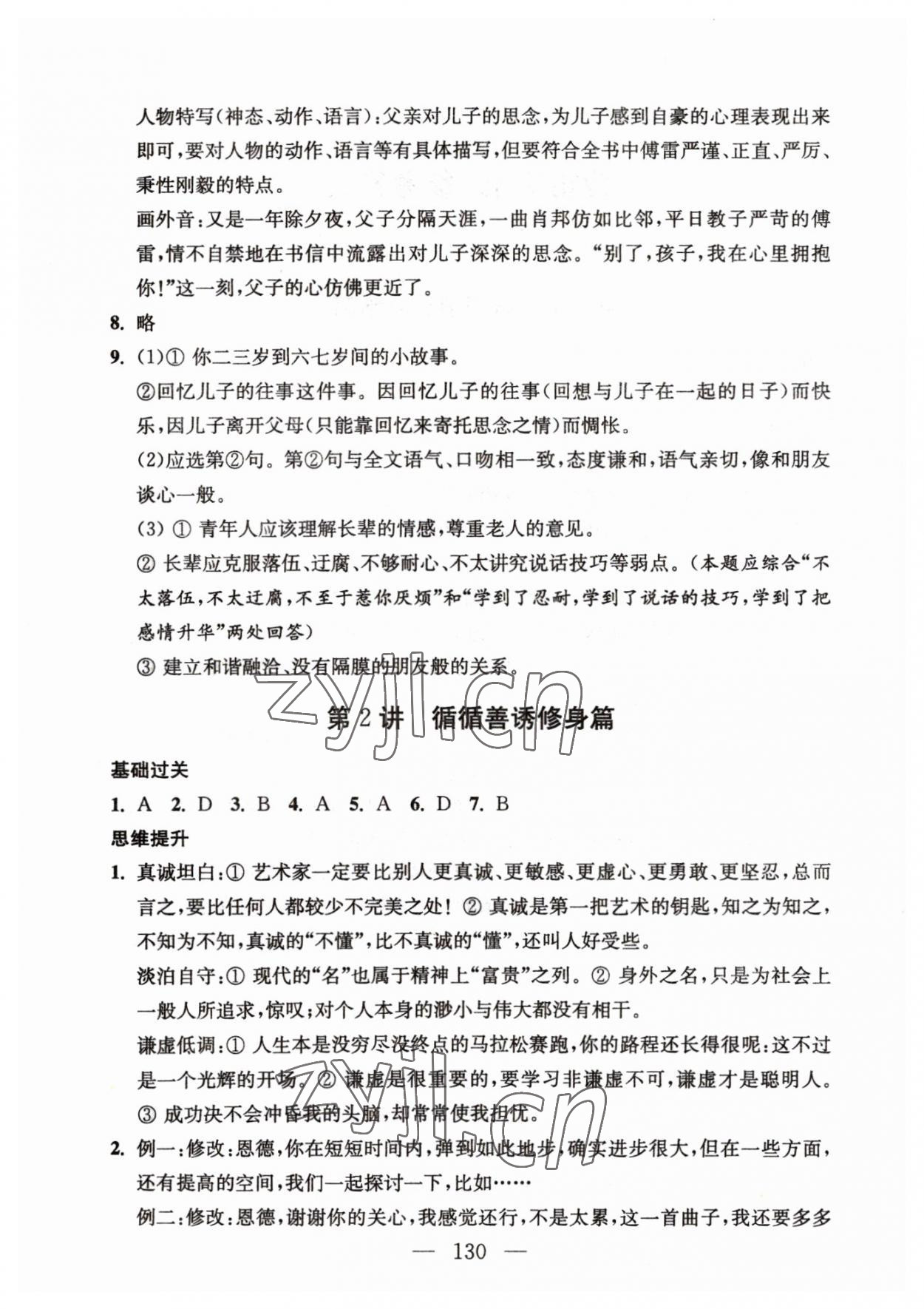 2023年问读经典名著导读导练八年级语文下册人教版 参考答案第2页