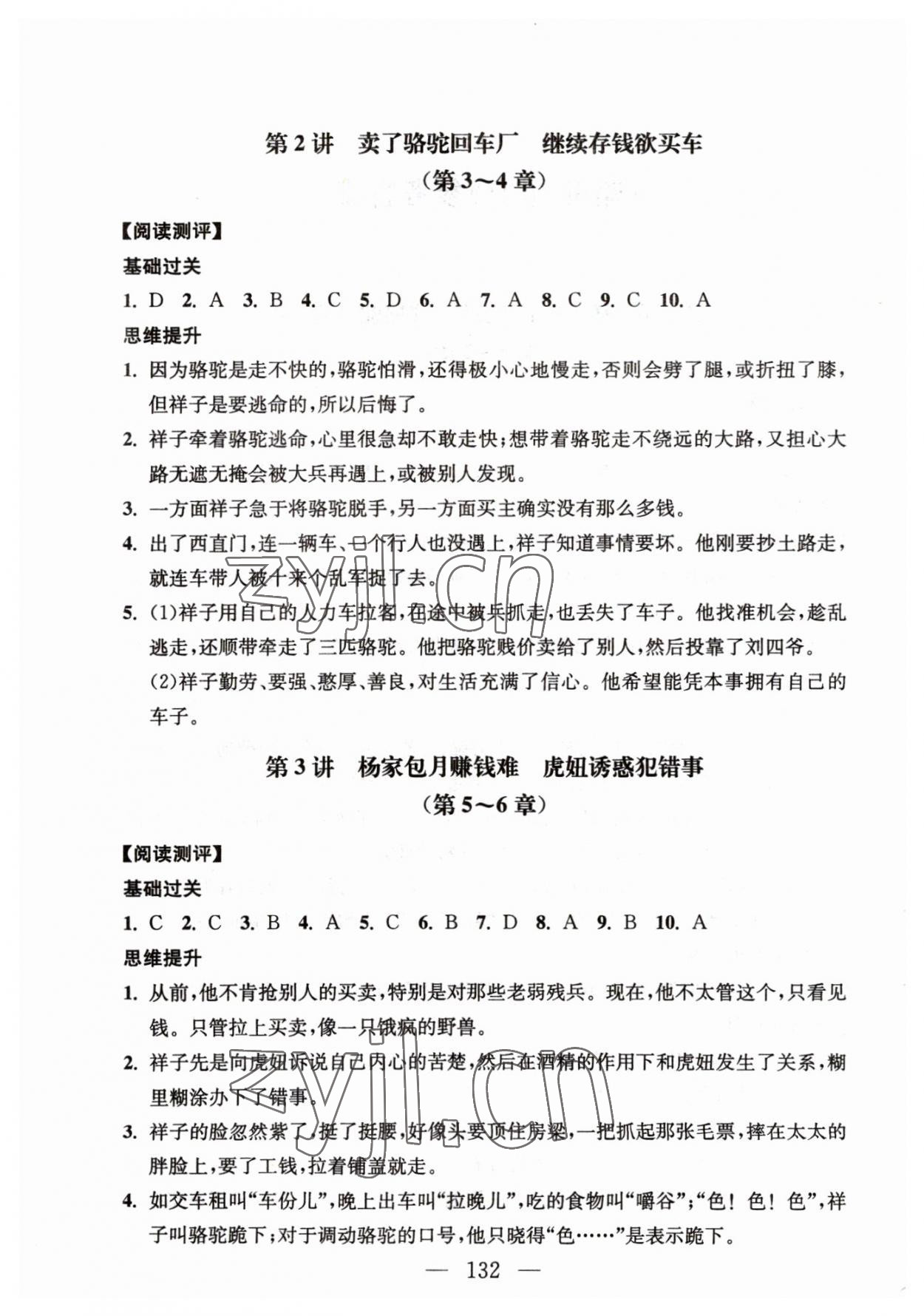 2023年问读经典名著导读导练七年级语文下册人教版 参考答案第2页