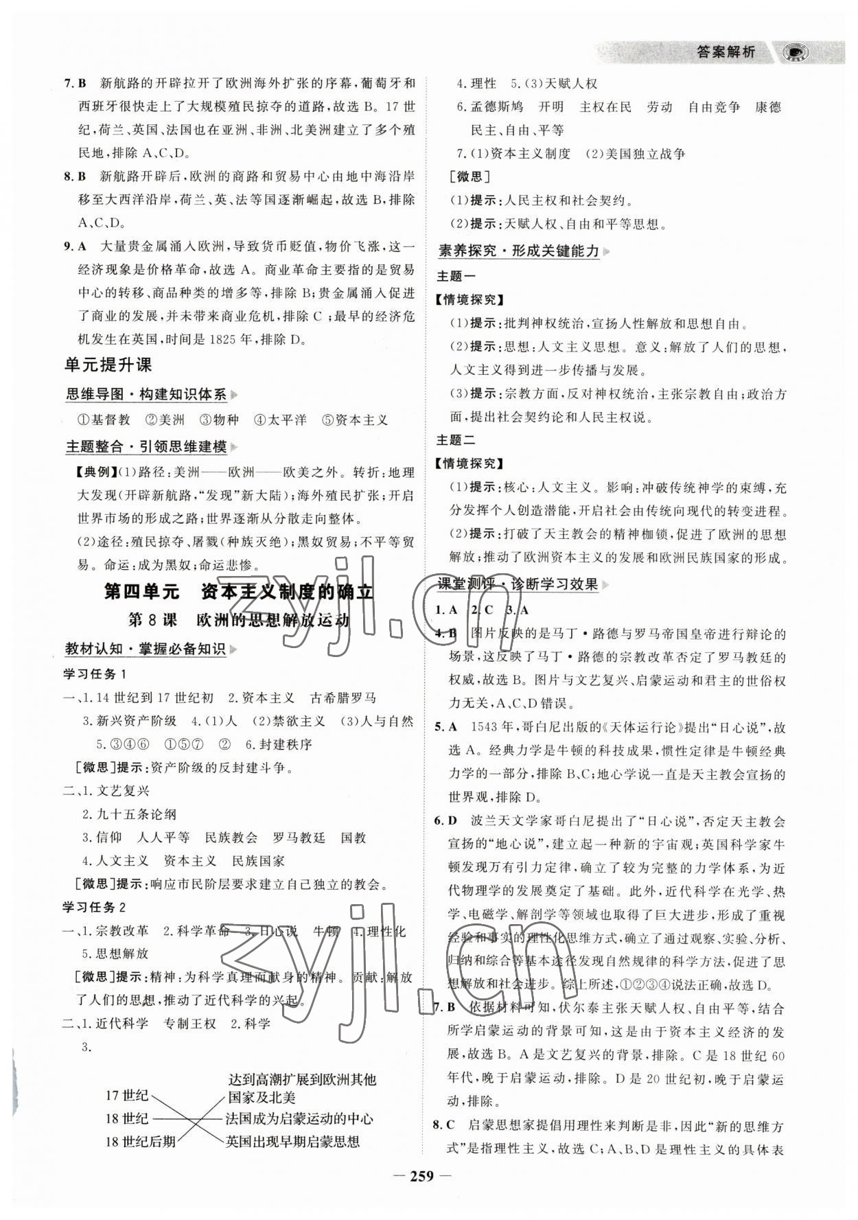 2023年世紀(jì)金榜高中全程學(xué)習(xí)方略歷史必修下冊(cè)人教版 參考答案第6頁(yè)