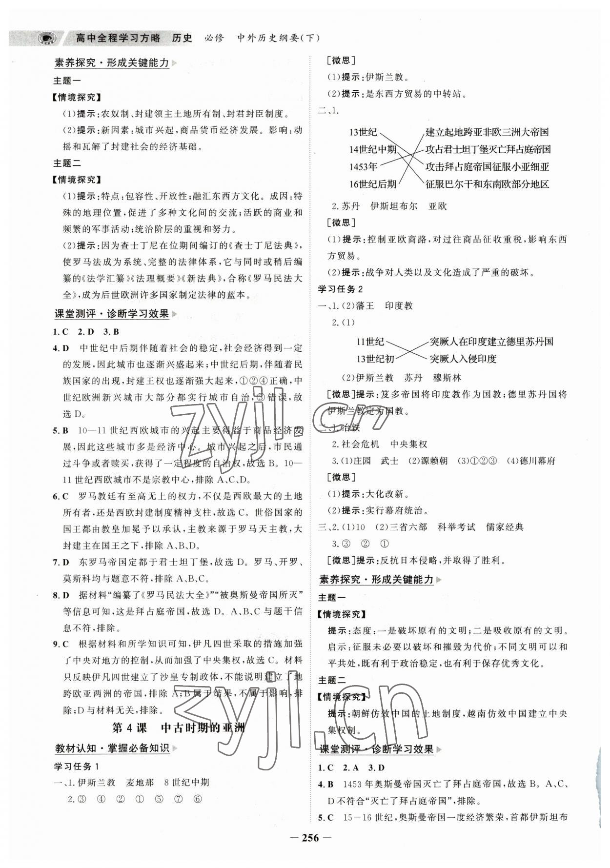 2023年世紀(jì)金榜高中全程學(xué)習(xí)方略歷史必修下冊人教版 參考答案第3頁