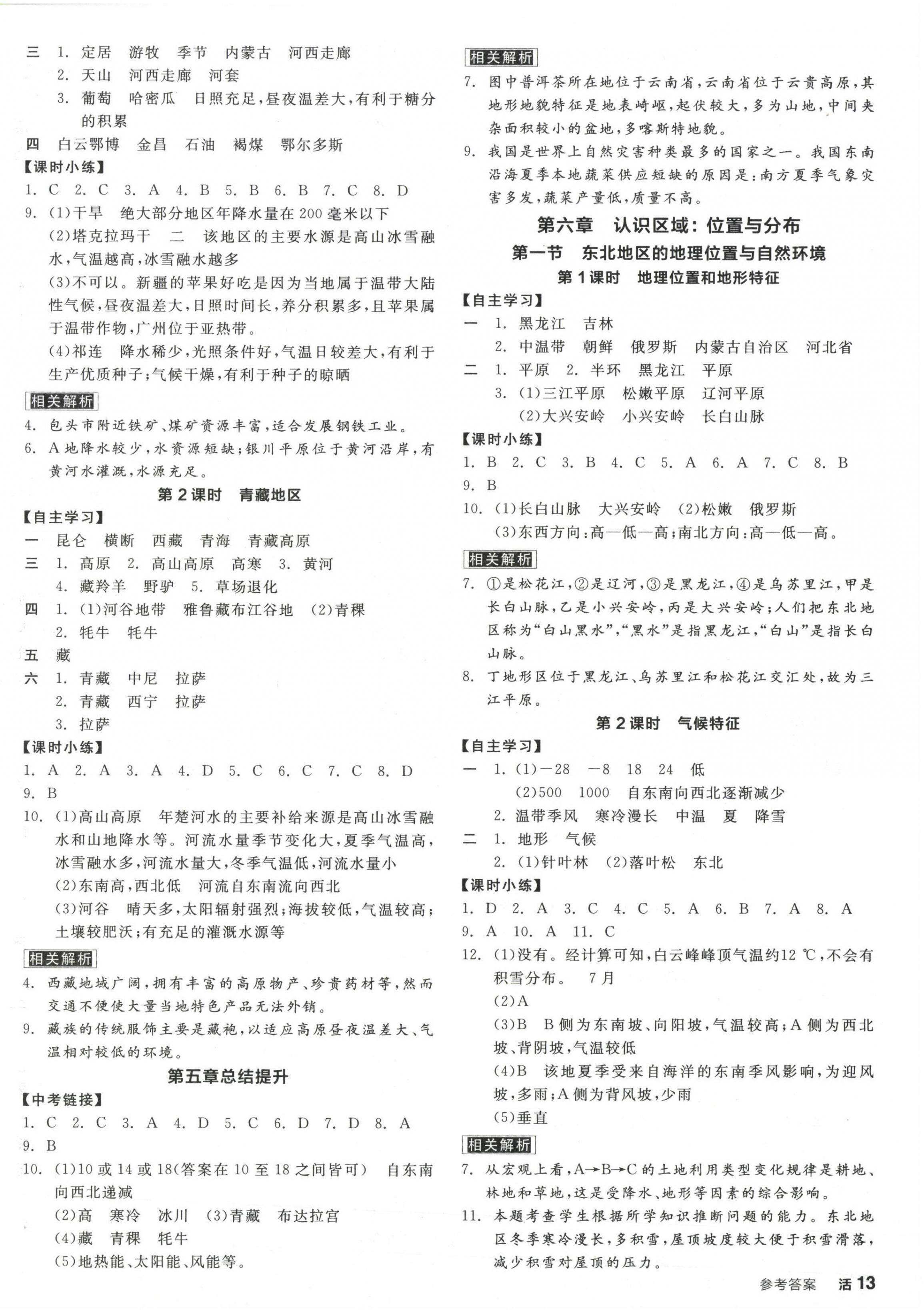 2023年全品学练考八年级地理下册湘教版 第2页