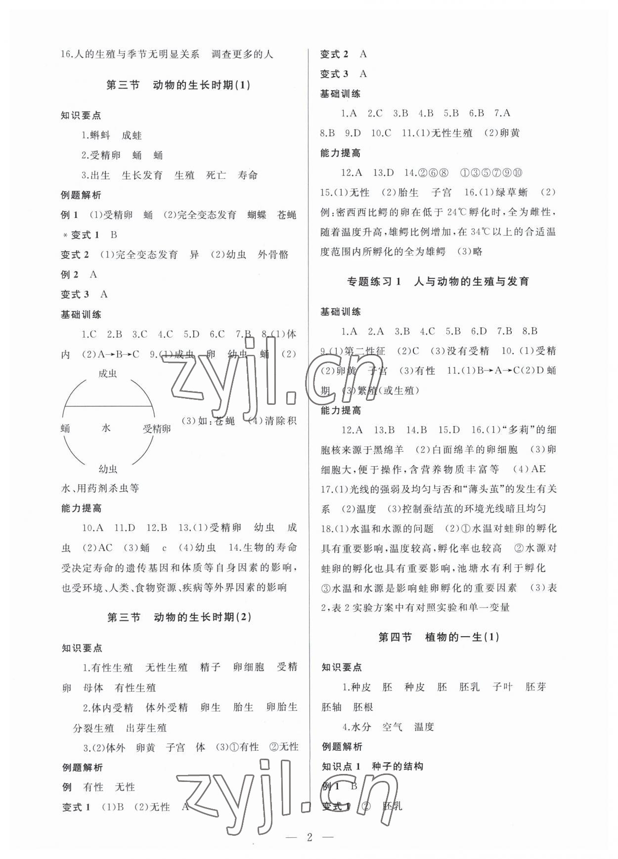 2023年同步精练浙江教育出版社七年级科学下册浙教版 第2页