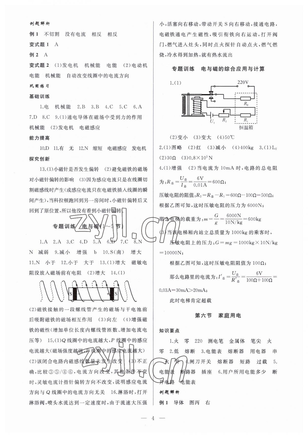 2023年同步精练浙江教育出版社八年级科学下册浙教版 第4页