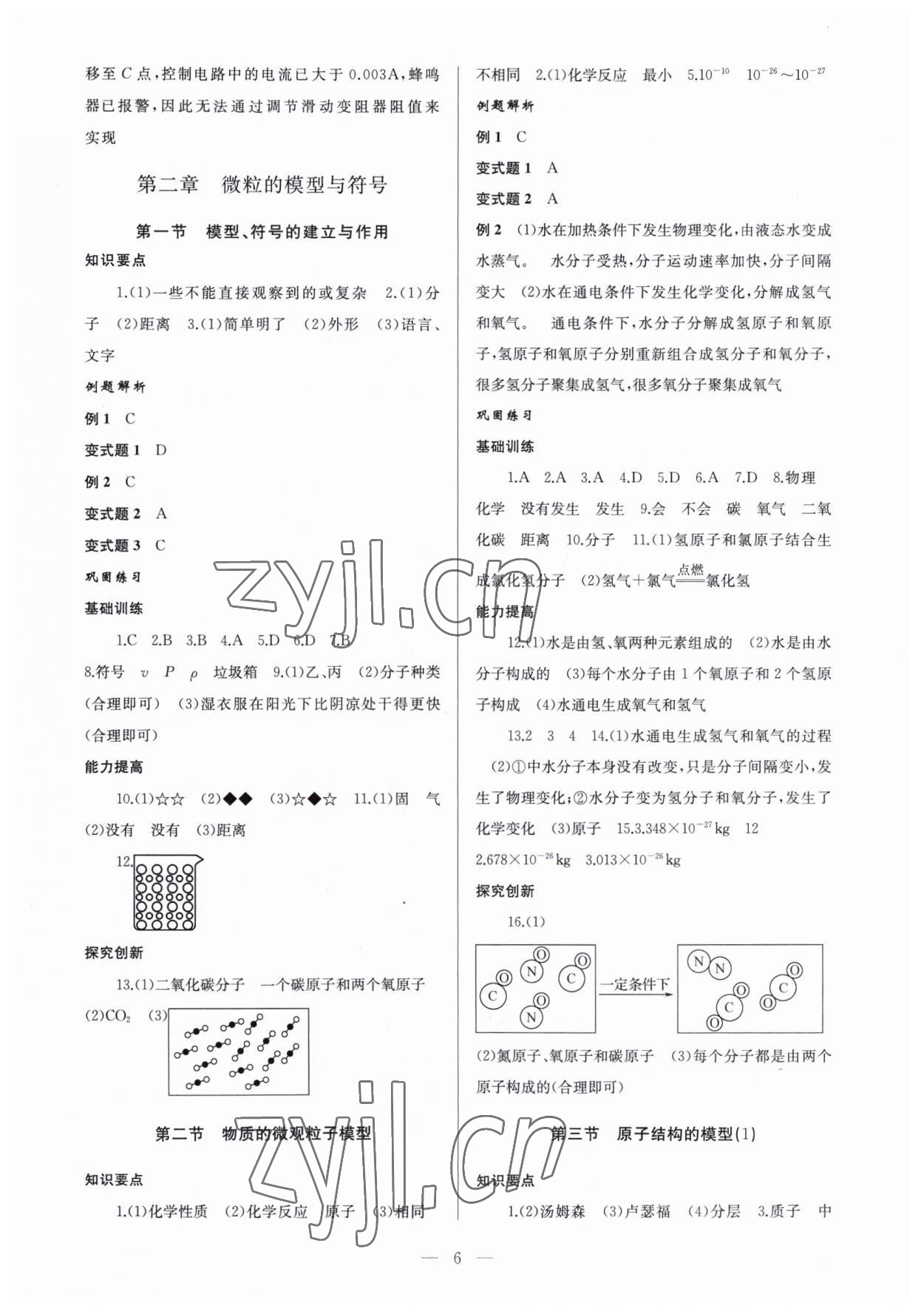 2023年同步精练浙江教育出版社八年级科学下册浙教版 第6页