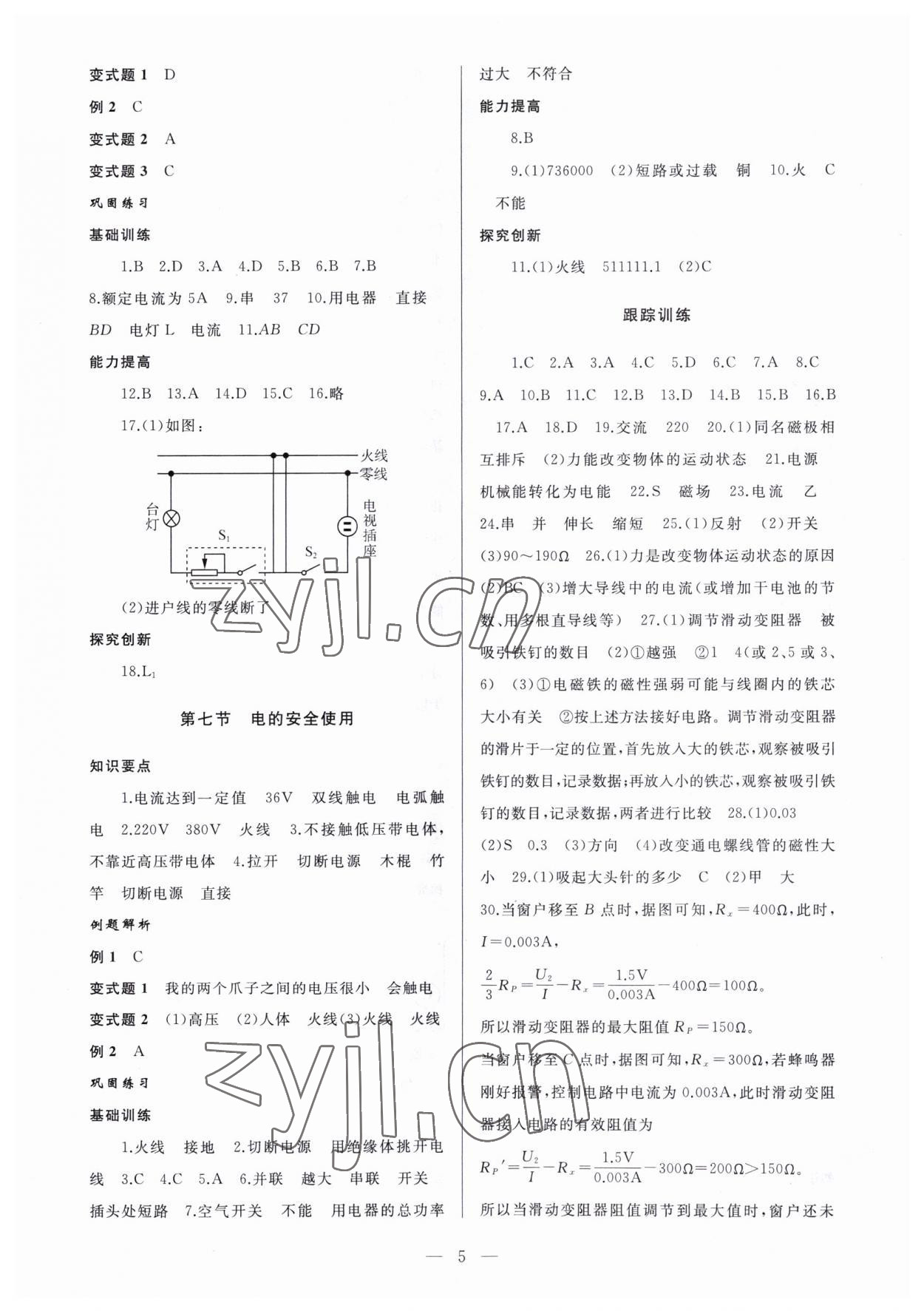 2023年同步精练浙江教育出版社八年级科学下册浙教版 第5页