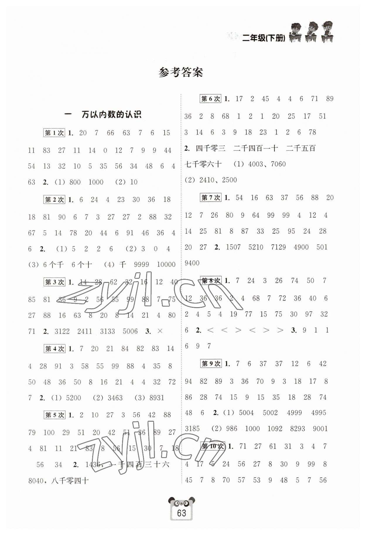 2023年好學(xué)生口算心算速算二年級數(shù)學(xué)下冊西師大版 第1頁