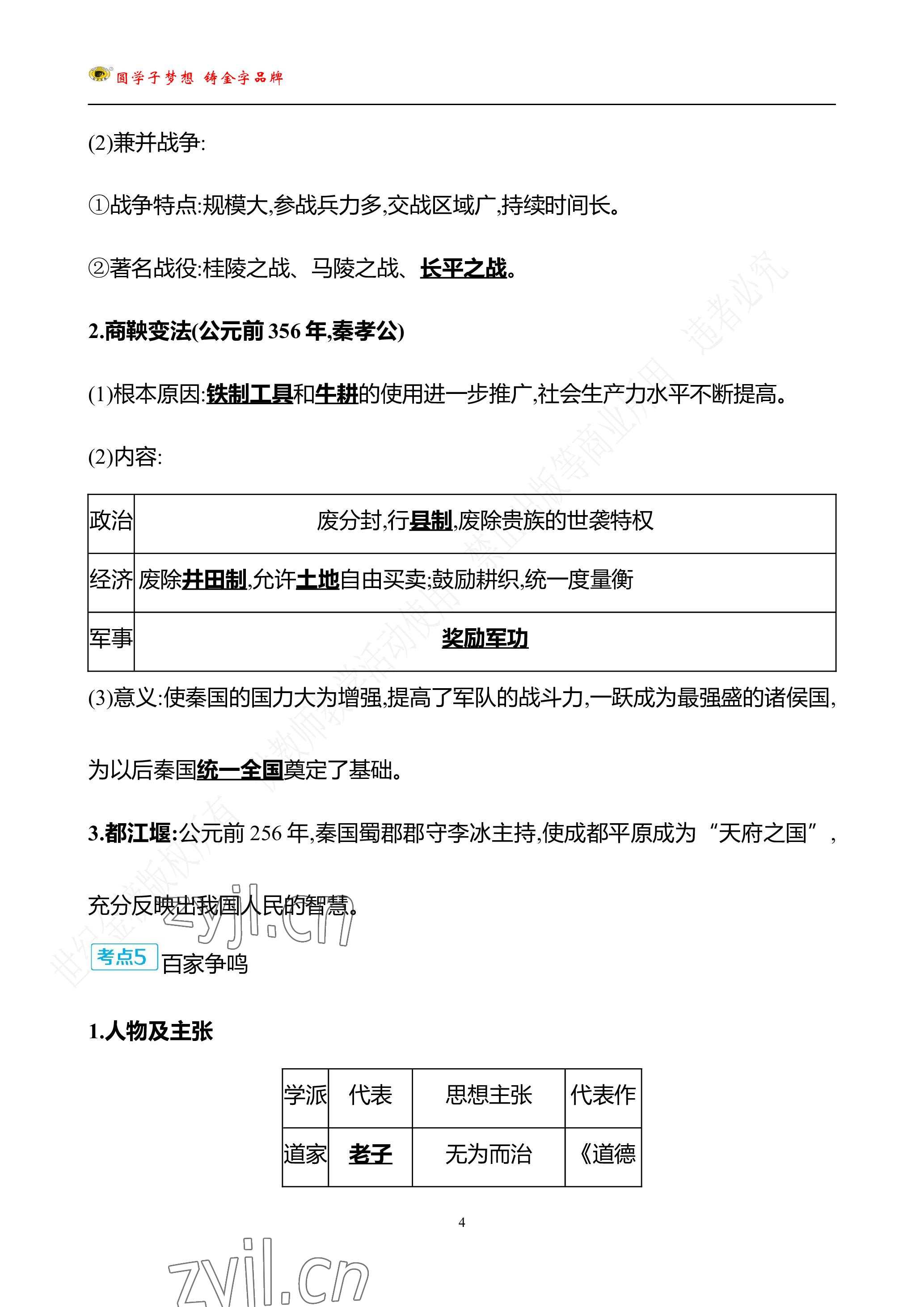 2023年世纪金榜金榜中考历史中考武汉专版 参考答案第16页