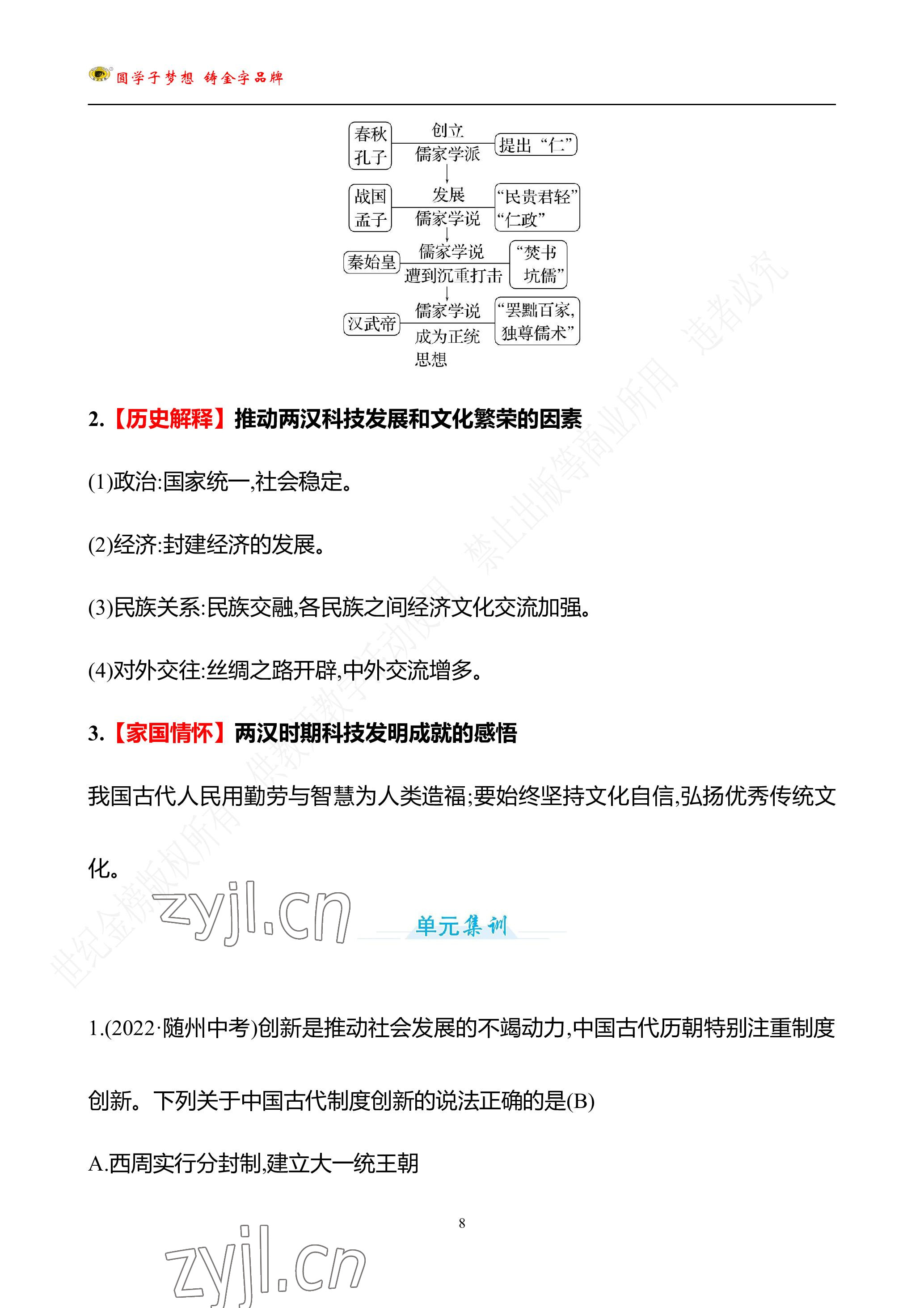 2023年世紀(jì)金榜金榜中考?xì)v史中考武漢專版 參考答案第31頁