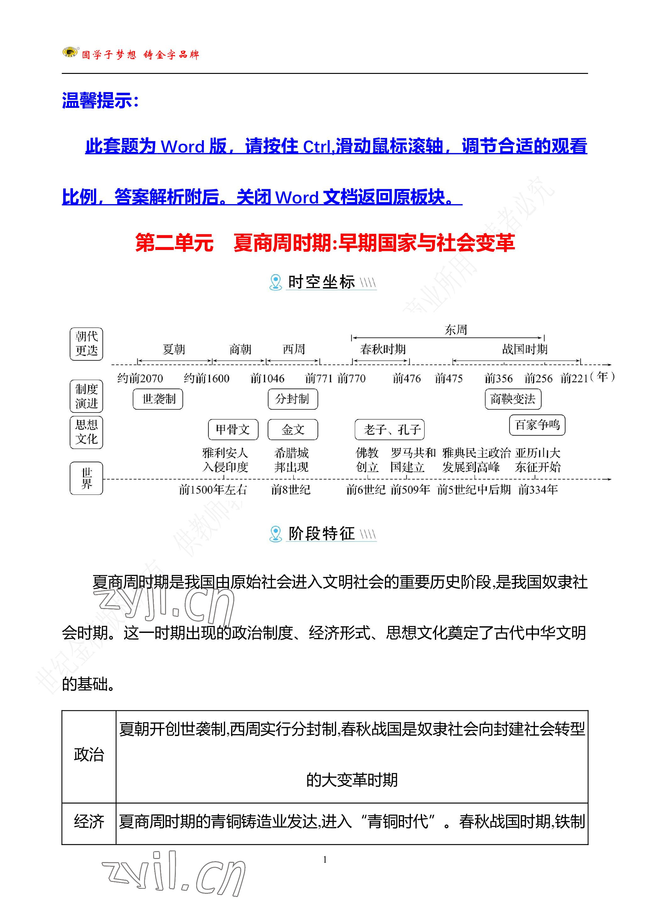 2023年世纪金榜金榜中考历史中考武汉专版 参考答案第13页