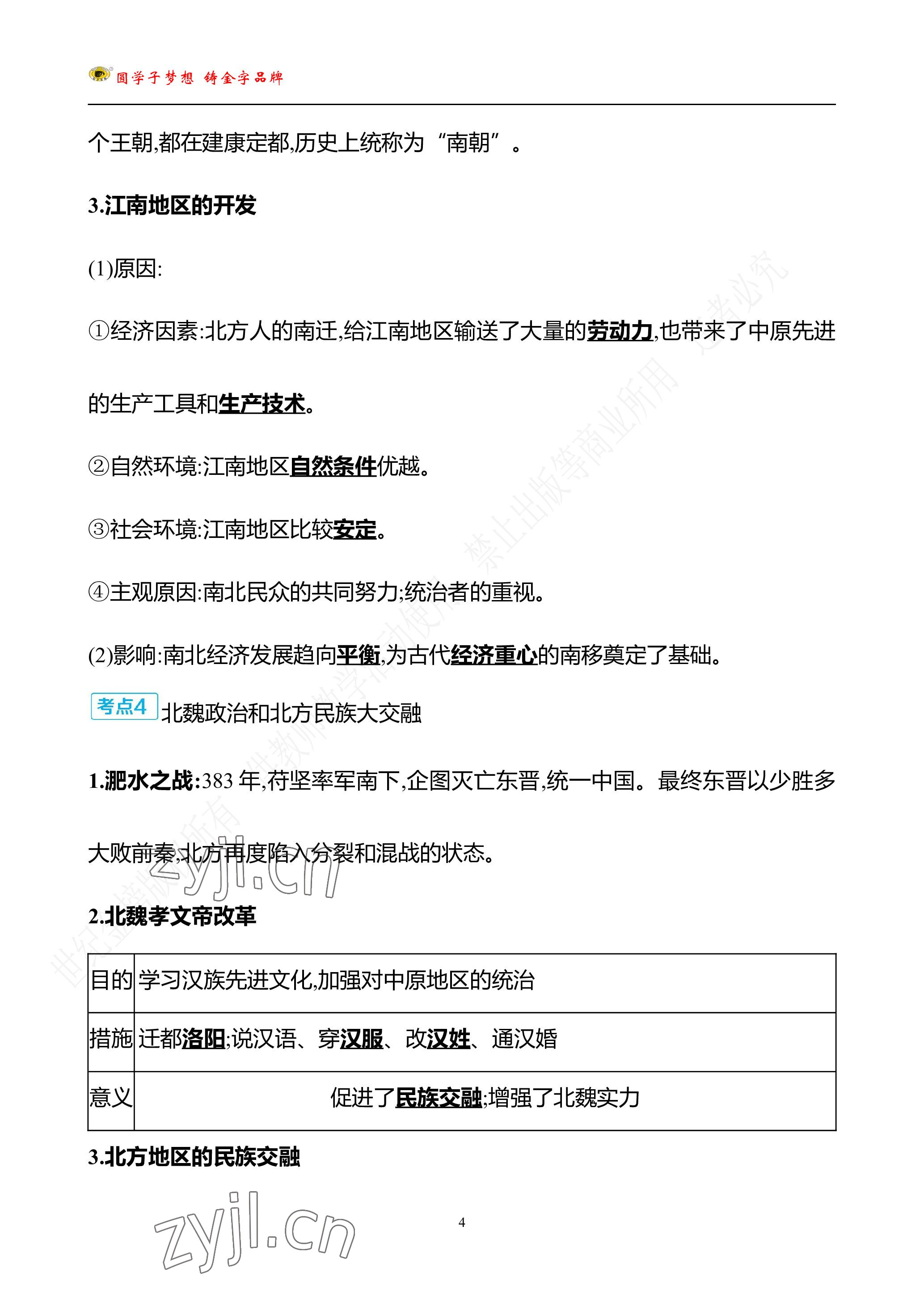 2023年世紀金榜金榜中考歷史中考武漢專版 參考答案第42頁