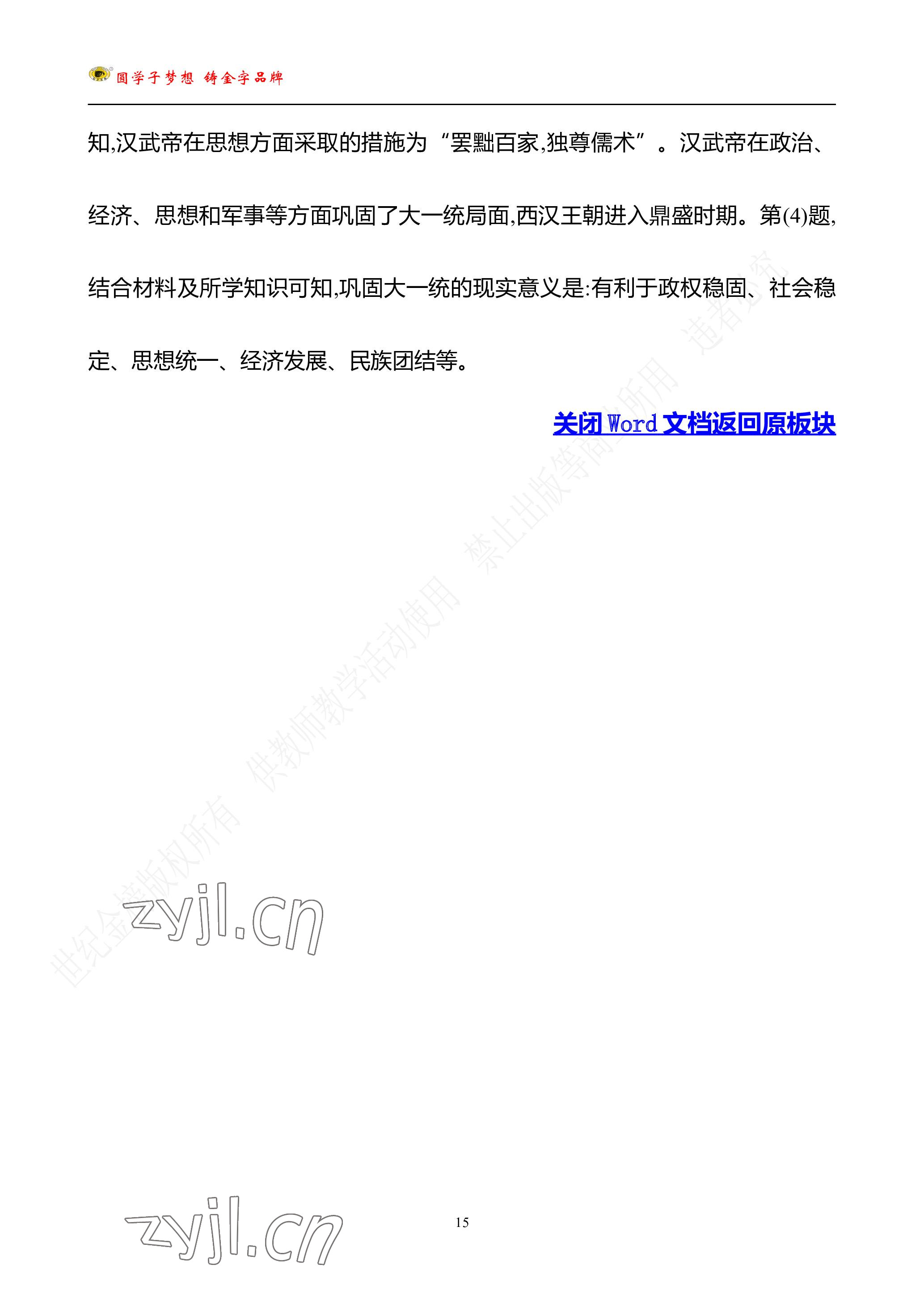 2023年世纪金榜金榜中考历史中考武汉专版 参考答案第38页