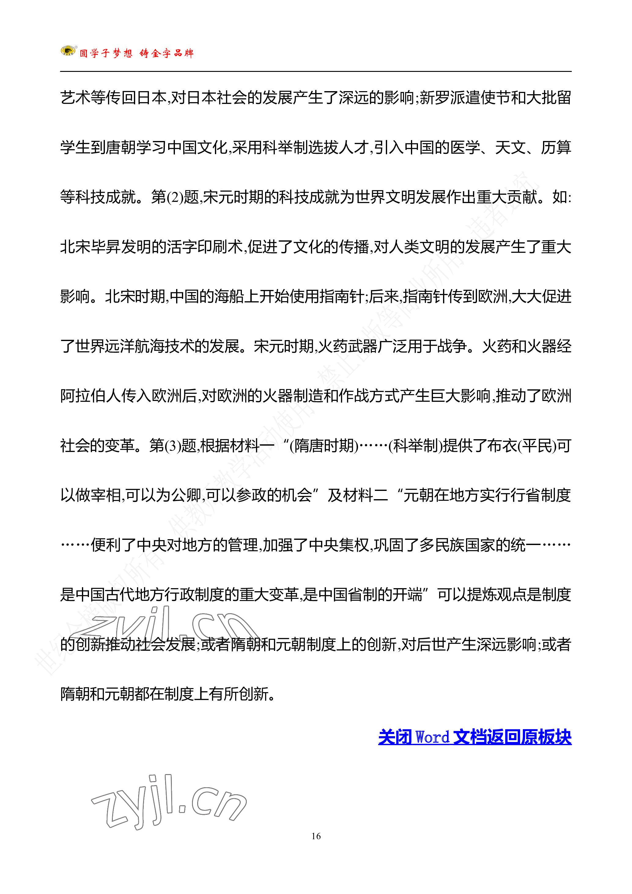 2023年世紀金榜金榜中考歷史中考武漢專版 參考答案第80頁