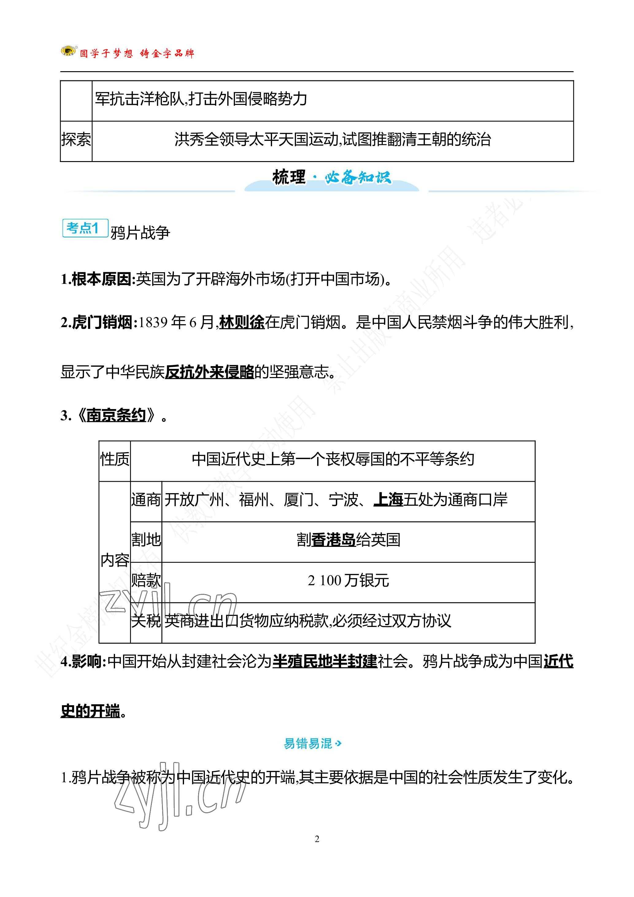 2023年世紀(jì)金榜金榜中考?xì)v史中考武漢專版 參考答案第98頁