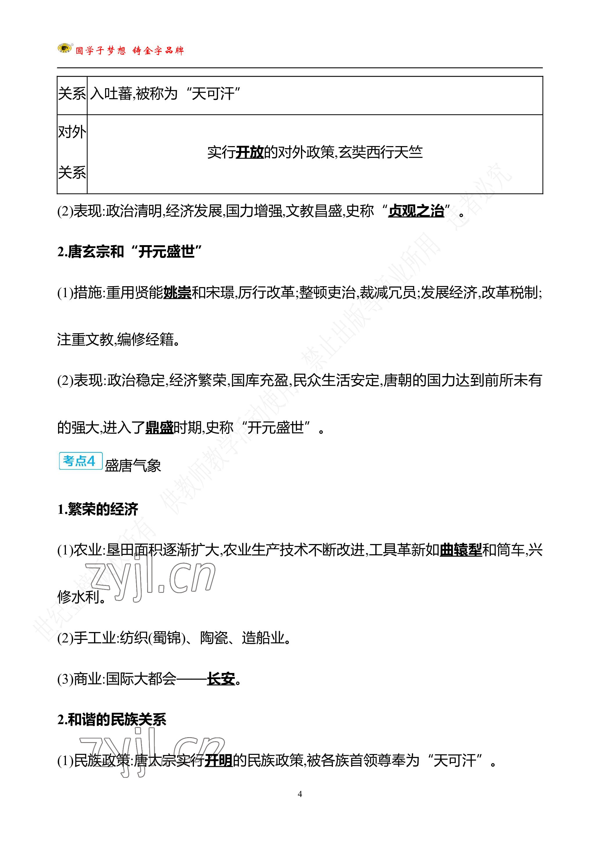 2023年世紀(jì)金榜金榜中考?xì)v史中考武漢專版 參考答案第53頁(yè)