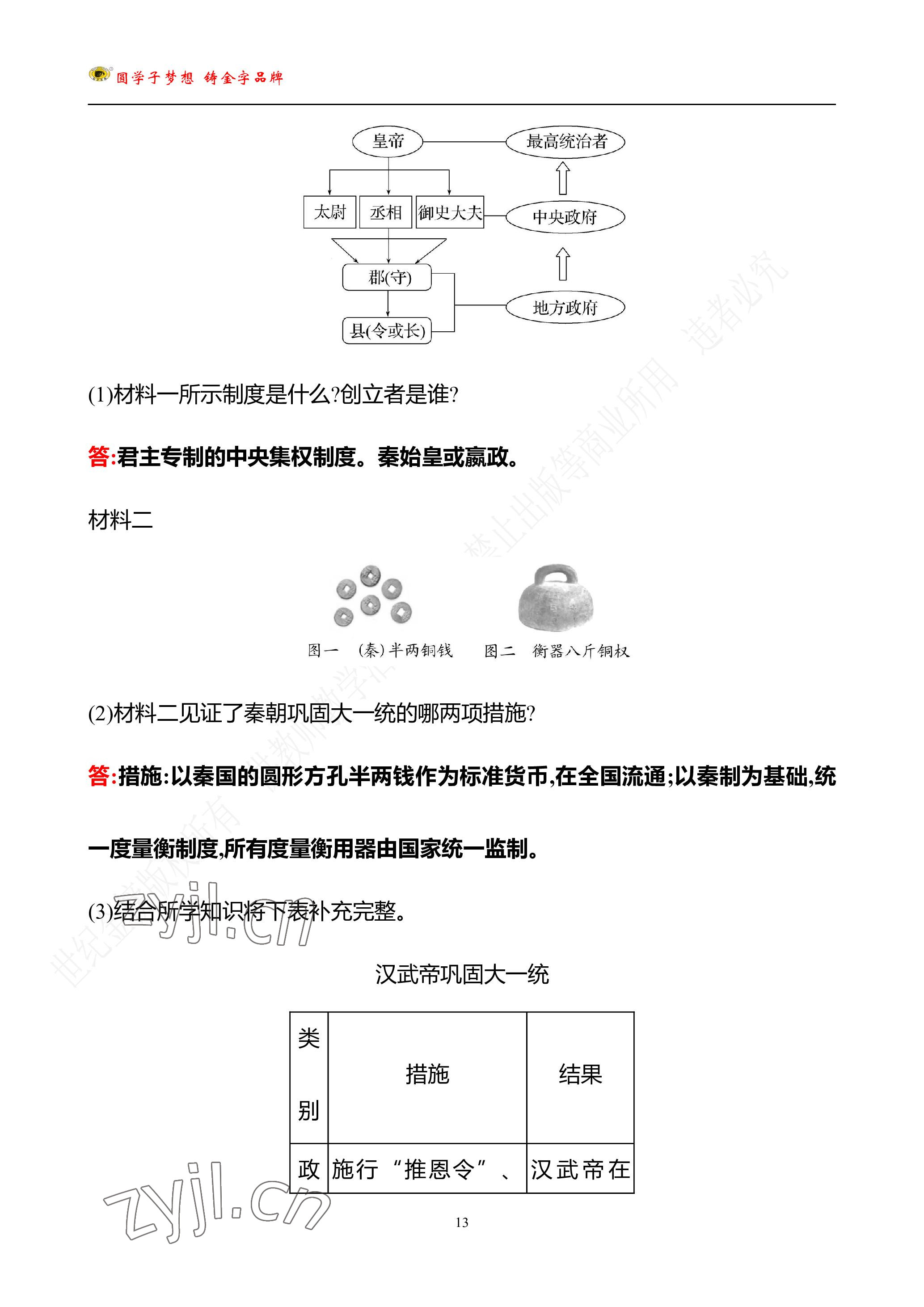 2023年世纪金榜金榜中考历史中考武汉专版 参考答案第36页