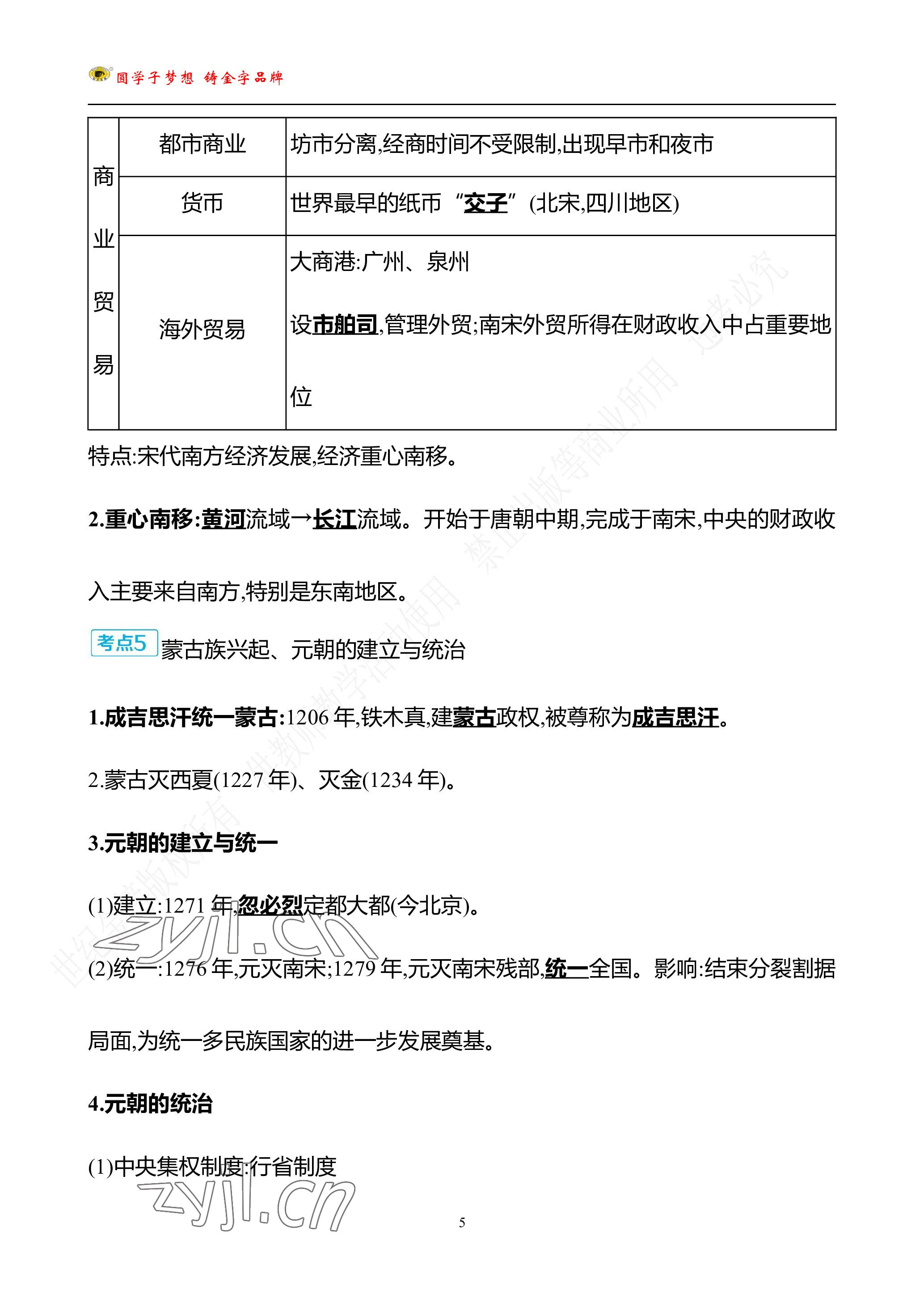 2023年世紀(jì)金榜金榜中考?xì)v史中考武漢專版 參考答案第69頁